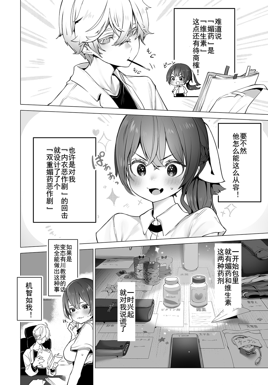 Tokyo Black Box ~Do-S Kyoujyu no Nanjiken Report~ case. 10 | 东京黑匣子-抖S教授的疑案报告 10 page 5 full