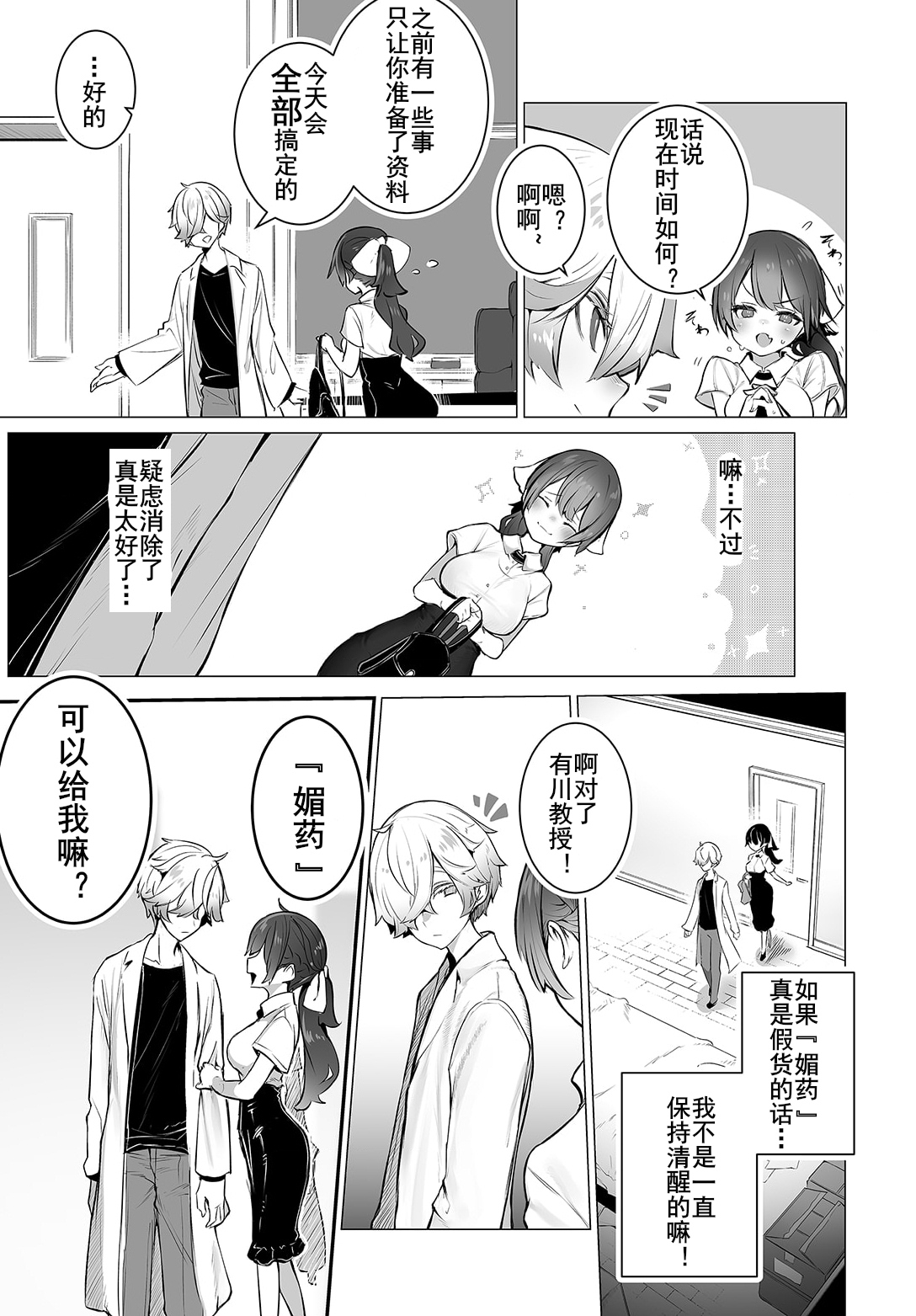 Tokyo Black Box ~Do-S Kyoujyu no Nanjiken Report~ case. 10 | 东京黑匣子-抖S教授的疑案报告 10 page 6 full