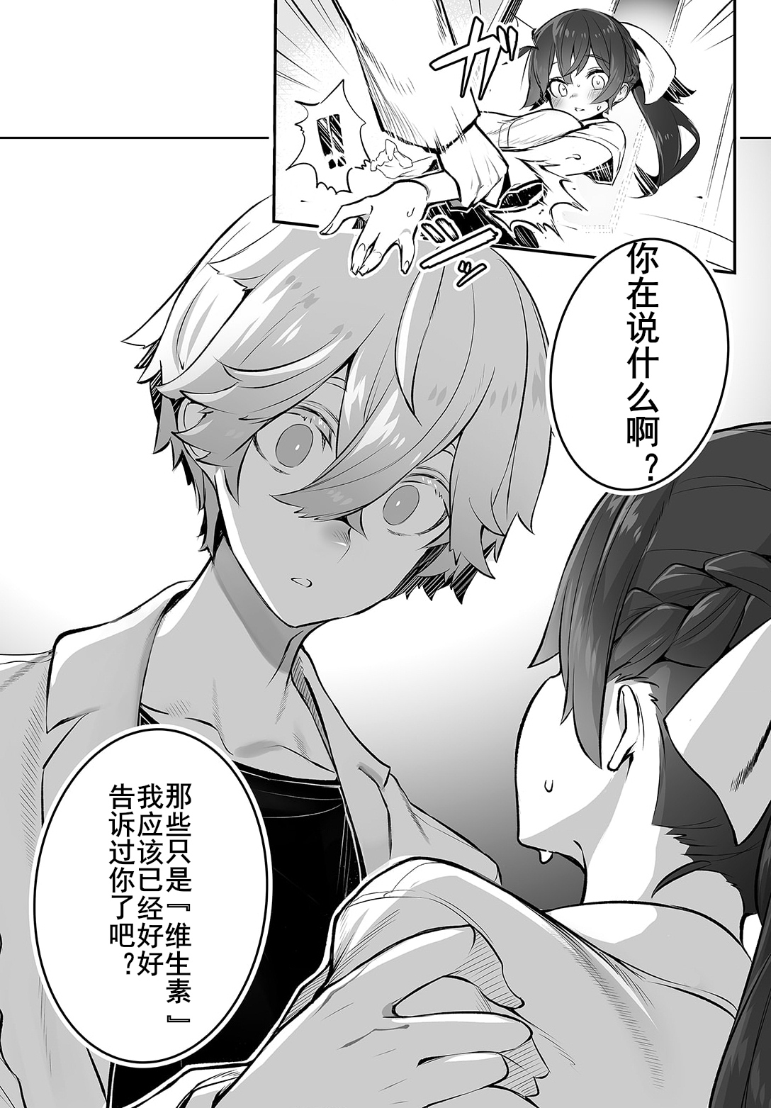 Tokyo Black Box ~Do-S Kyoujyu no Nanjiken Report~ case. 10 | 东京黑匣子-抖S教授的疑案报告 10 page 7 full