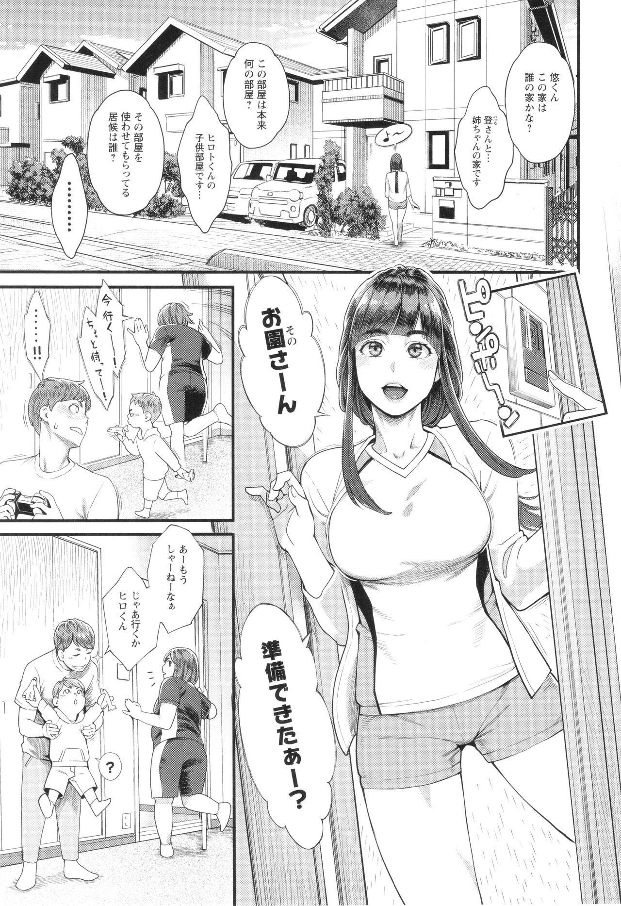 Hoshigaoka Star Volley page 10 full