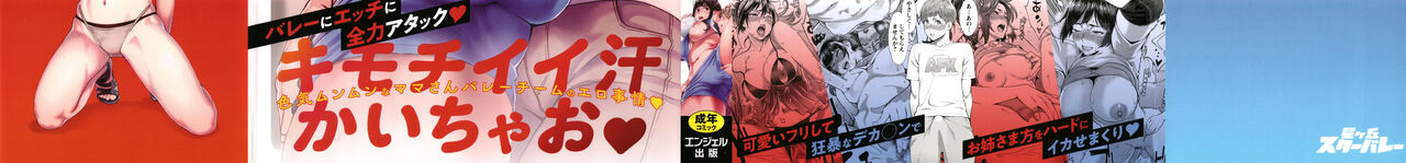 Hoshigaoka Star Volley page 2 full