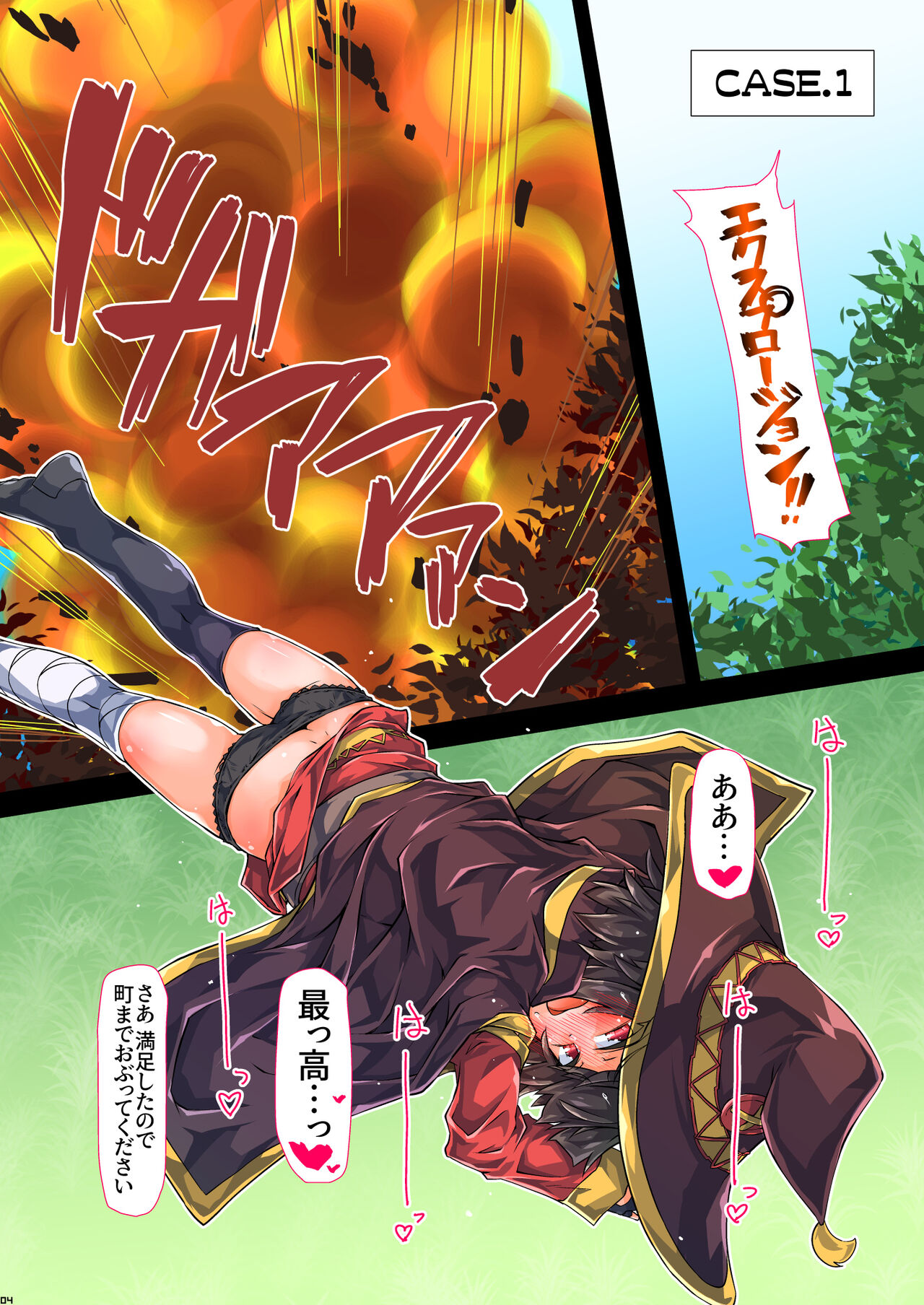 MEGUMING page 4 full