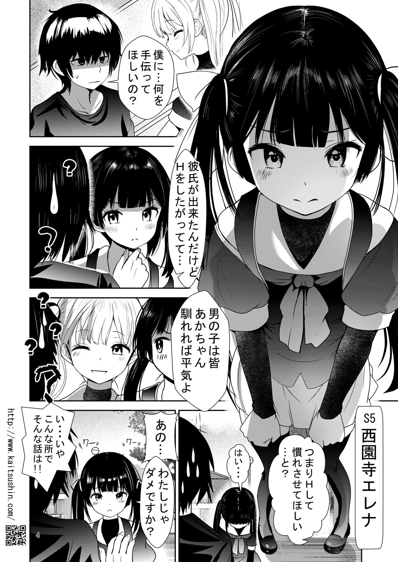 思春期JSがえっちに腰を振るまで page 4 full