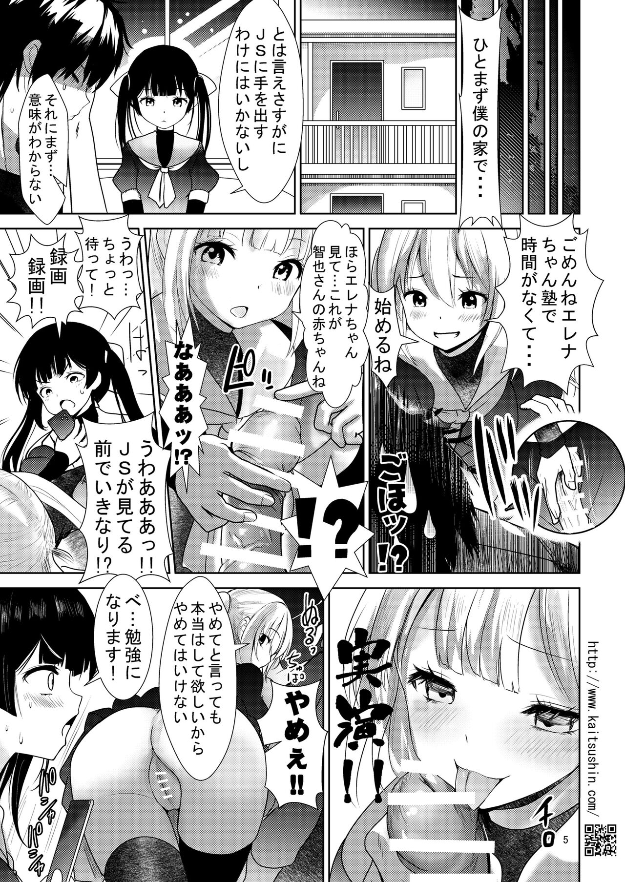 思春期JSがえっちに腰を振るまで page 5 full