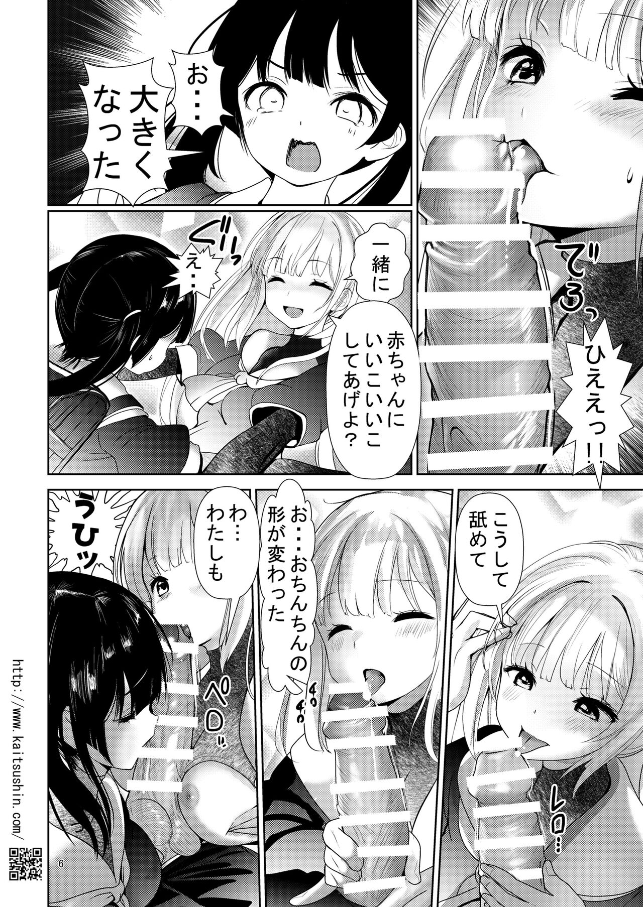 思春期JSがえっちに腰を振るまで page 6 full