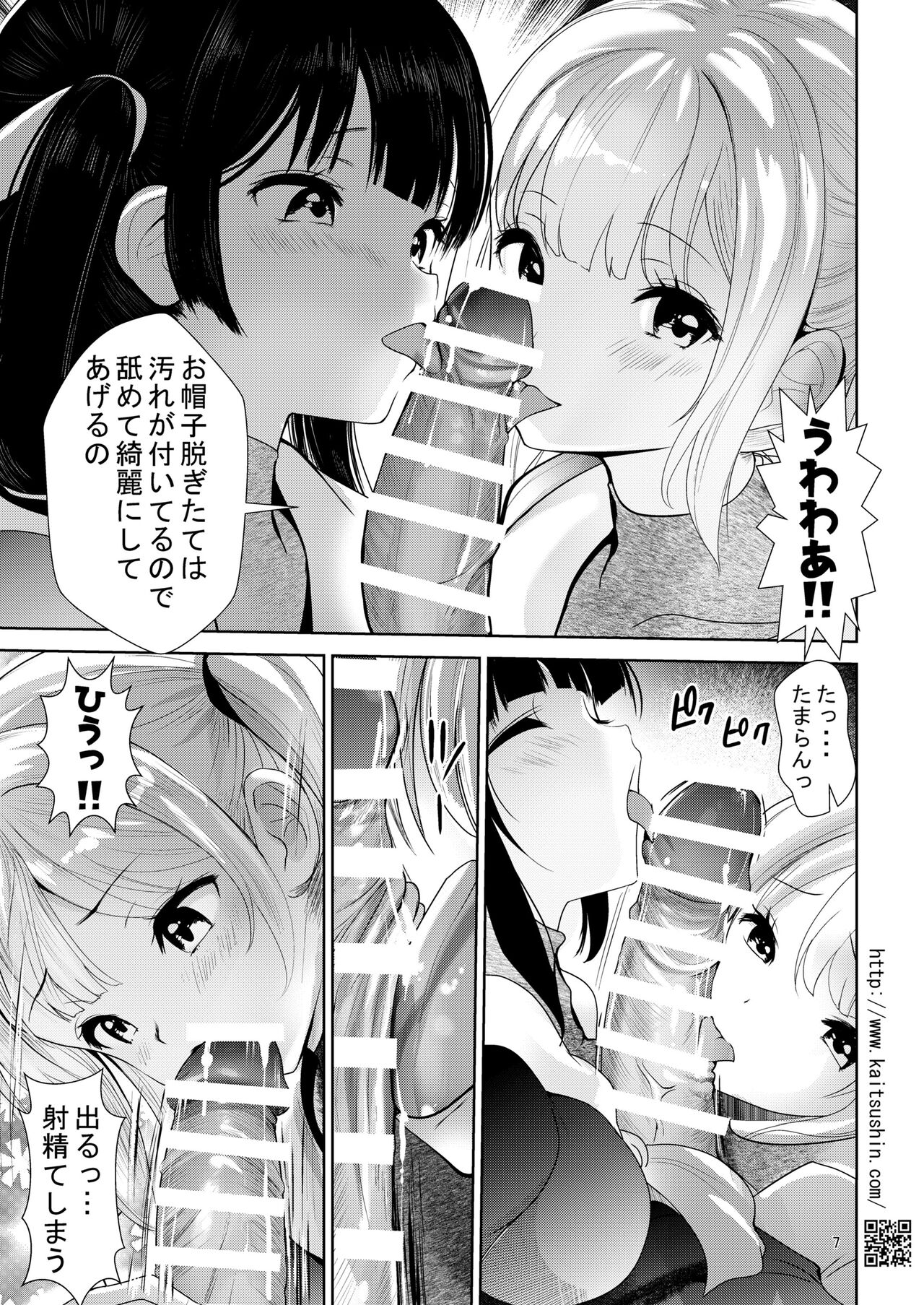 思春期JSがえっちに腰を振るまで page 7 full