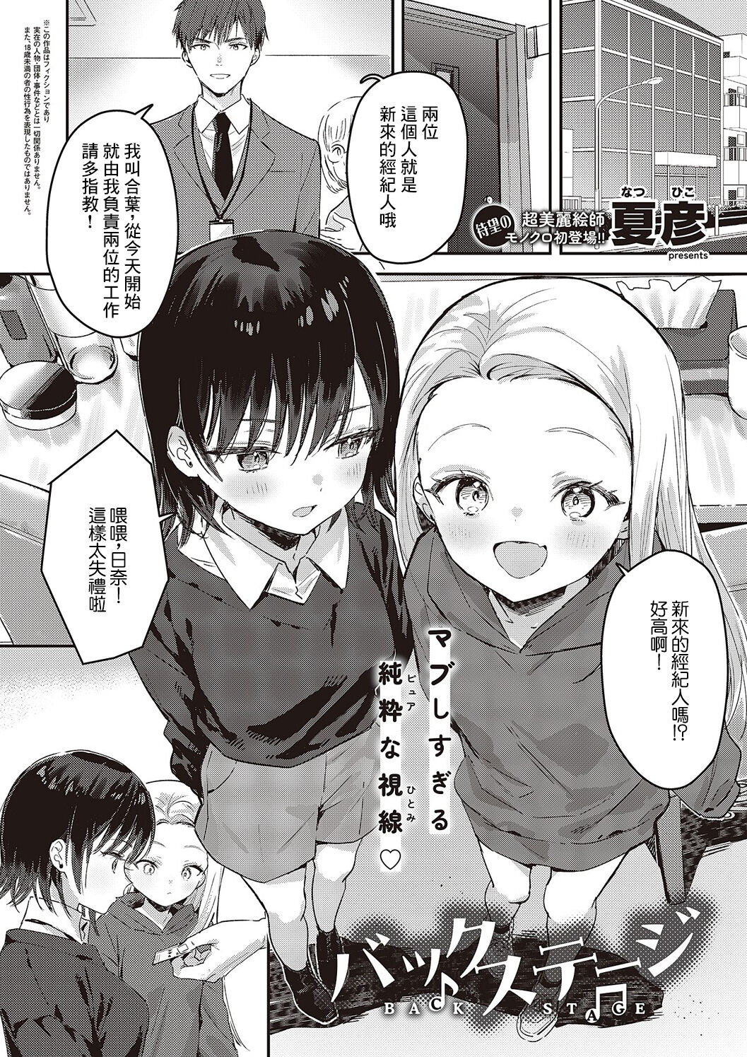 BACK STAGE page 1 full