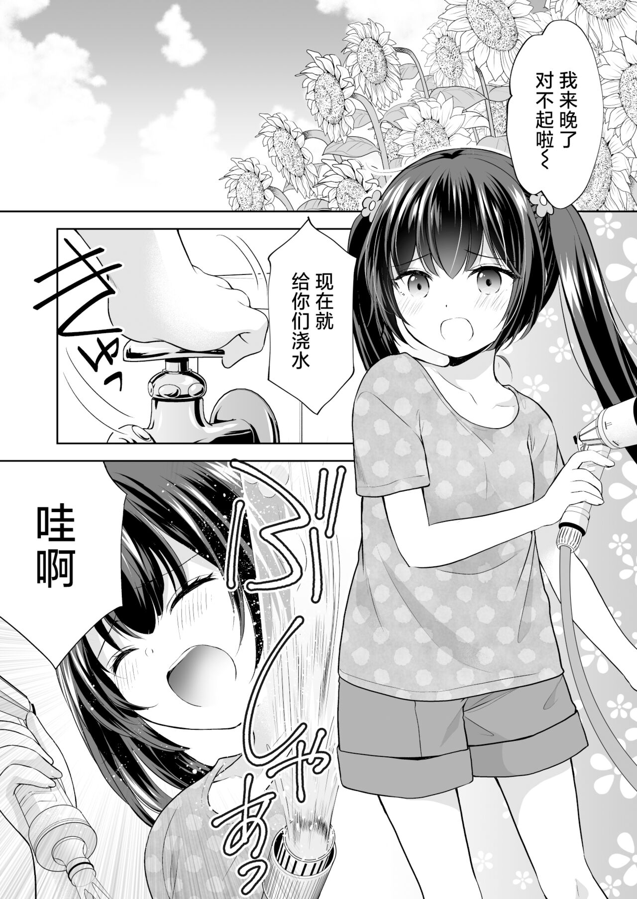 Ayamachi wa Himegoto no Hajimari 5 page 9 full