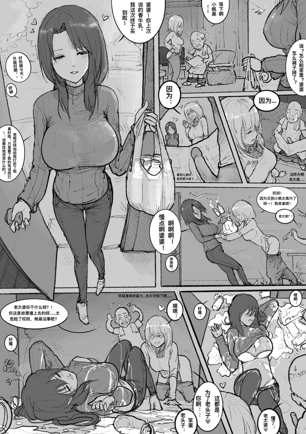 Wakagaetta sofubo page 3 full