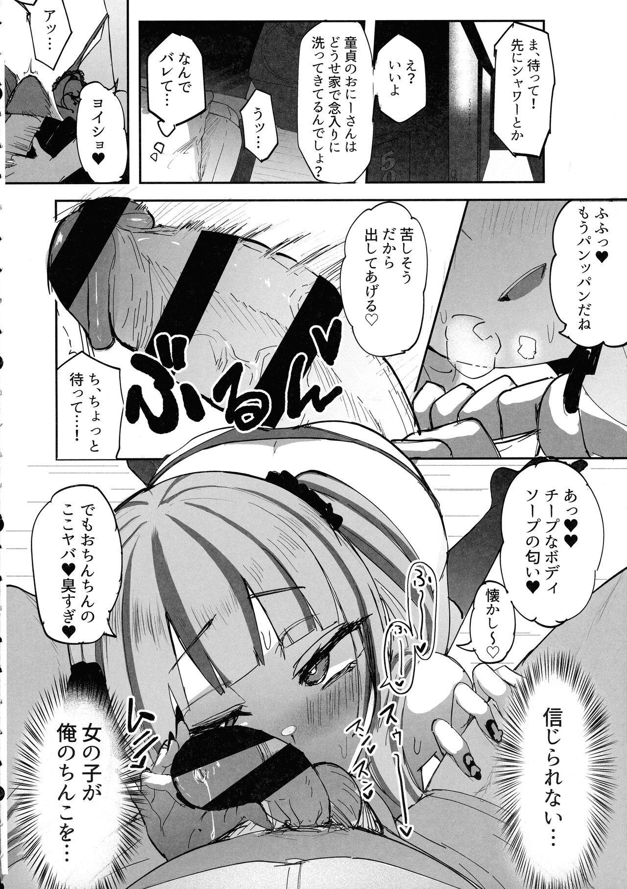 Futanari JK Kaliemon-chan page 8 full