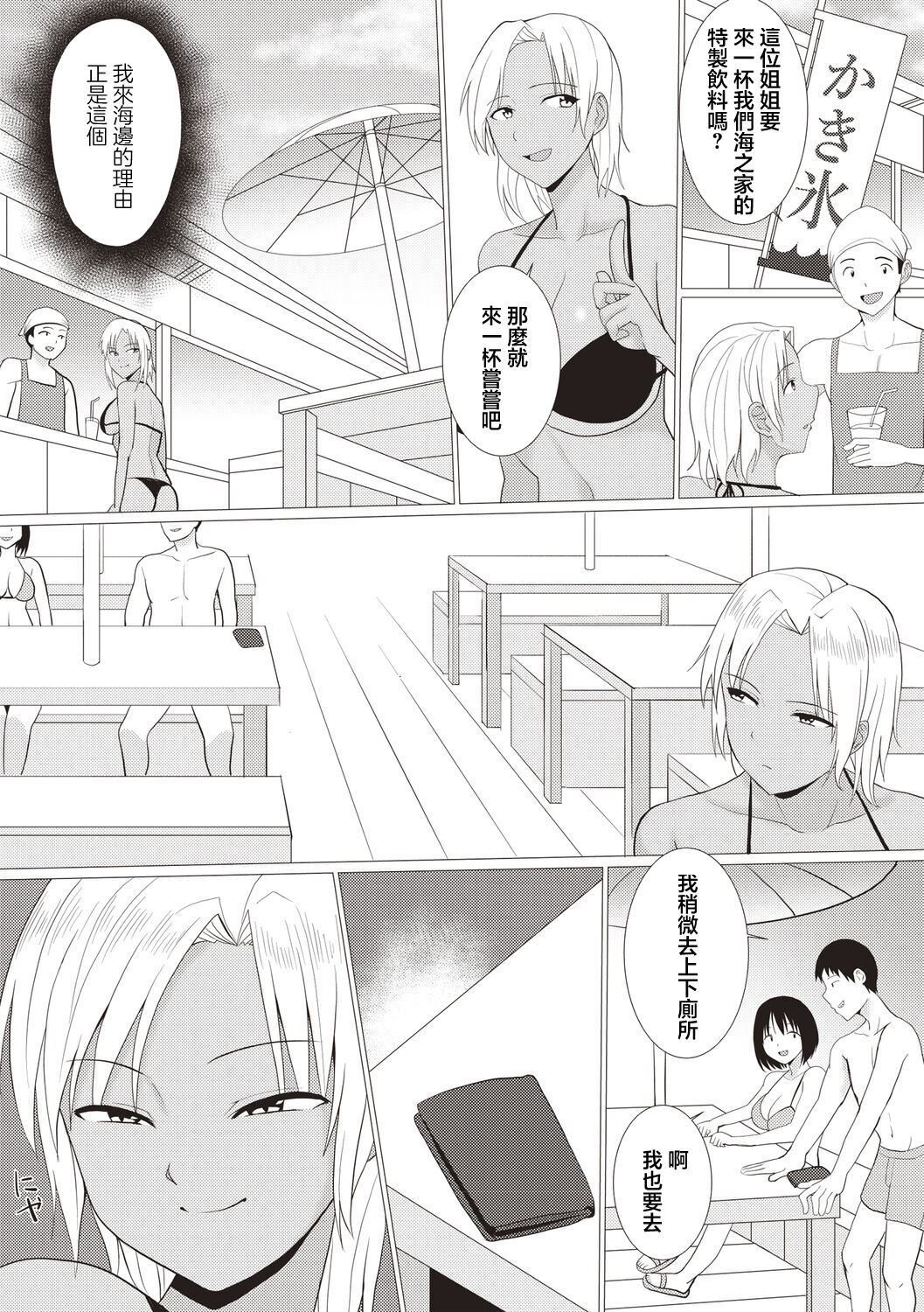ギャルハメ！ page 2 full