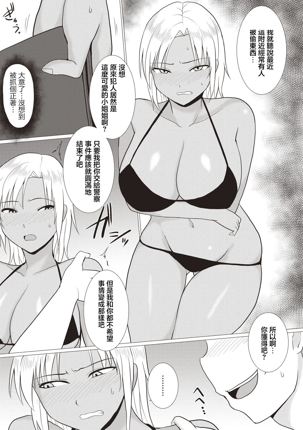 ギャルハメ！ page 5 full