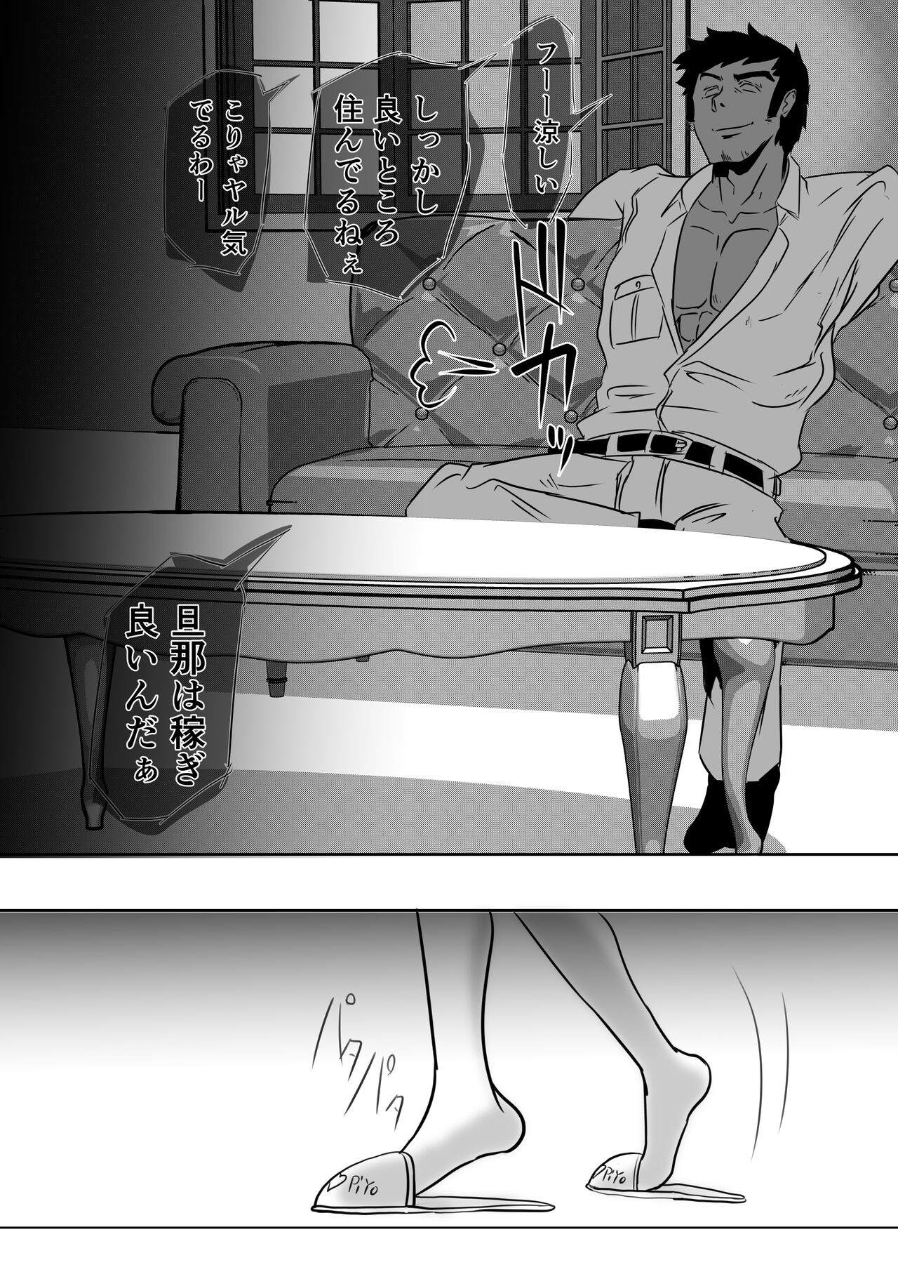 ムチ無知妻参 page 4 full