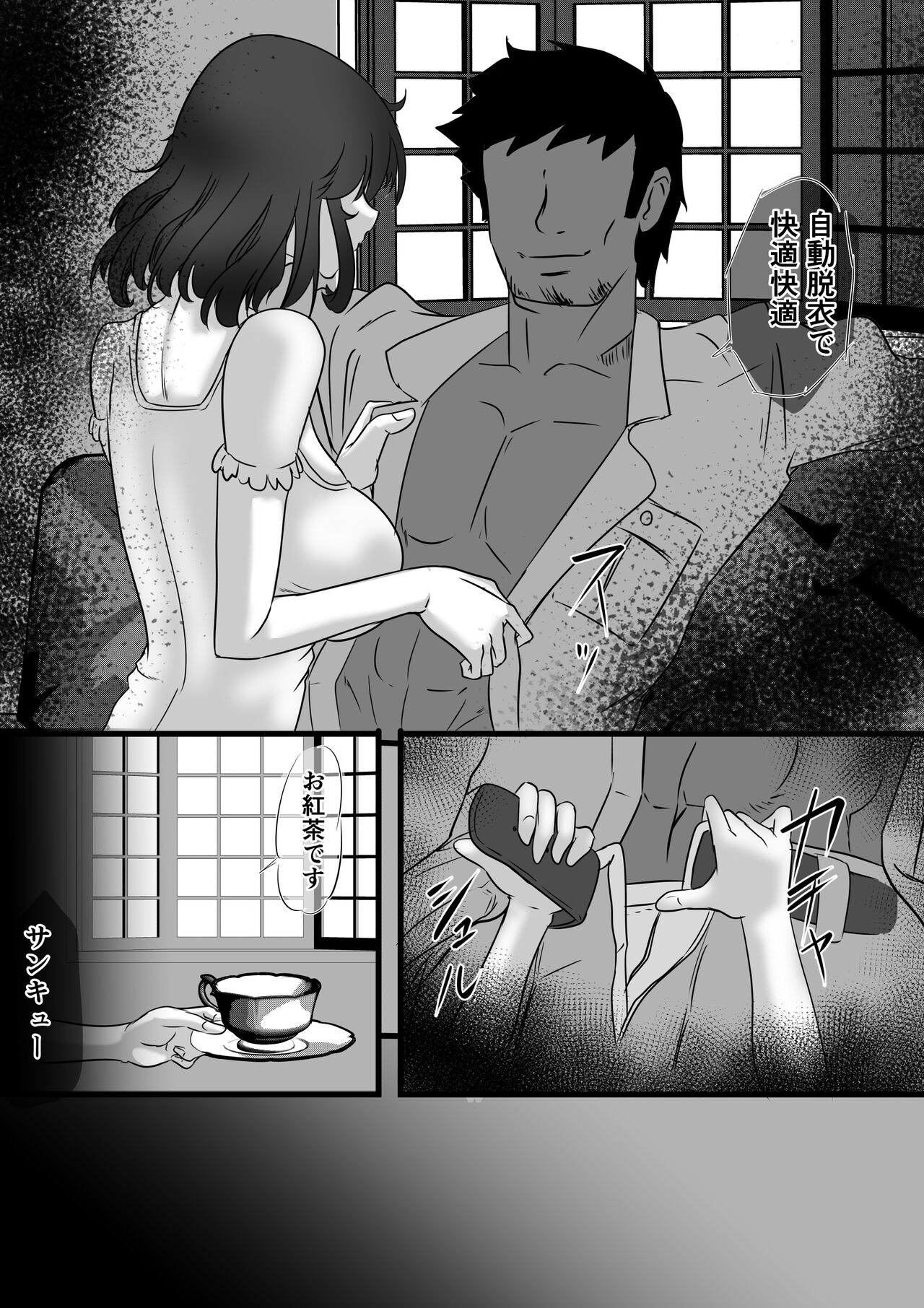 ムチ無知妻参 page 5 full