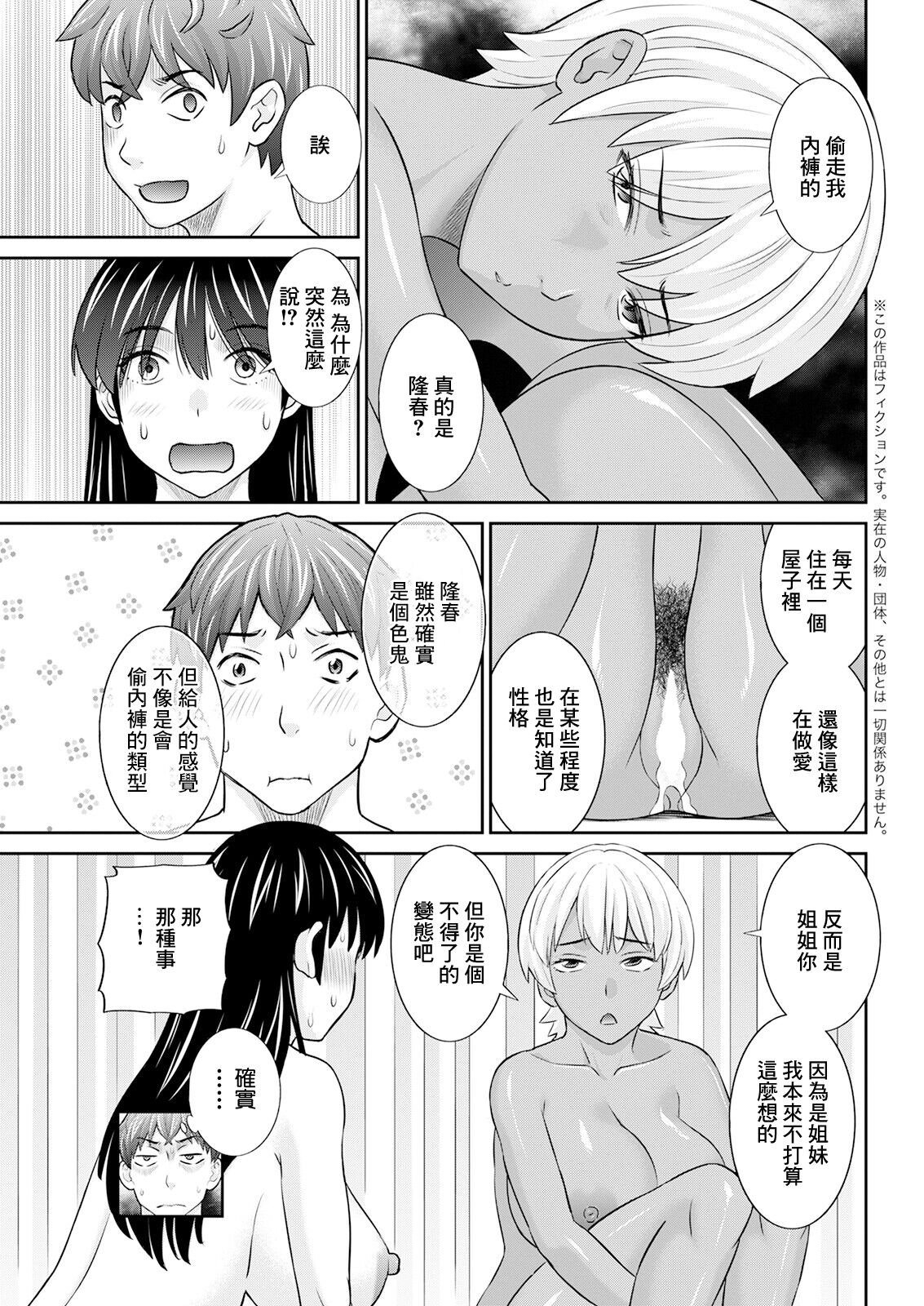柔肌母娘とHな時間 第8話 page 3 full