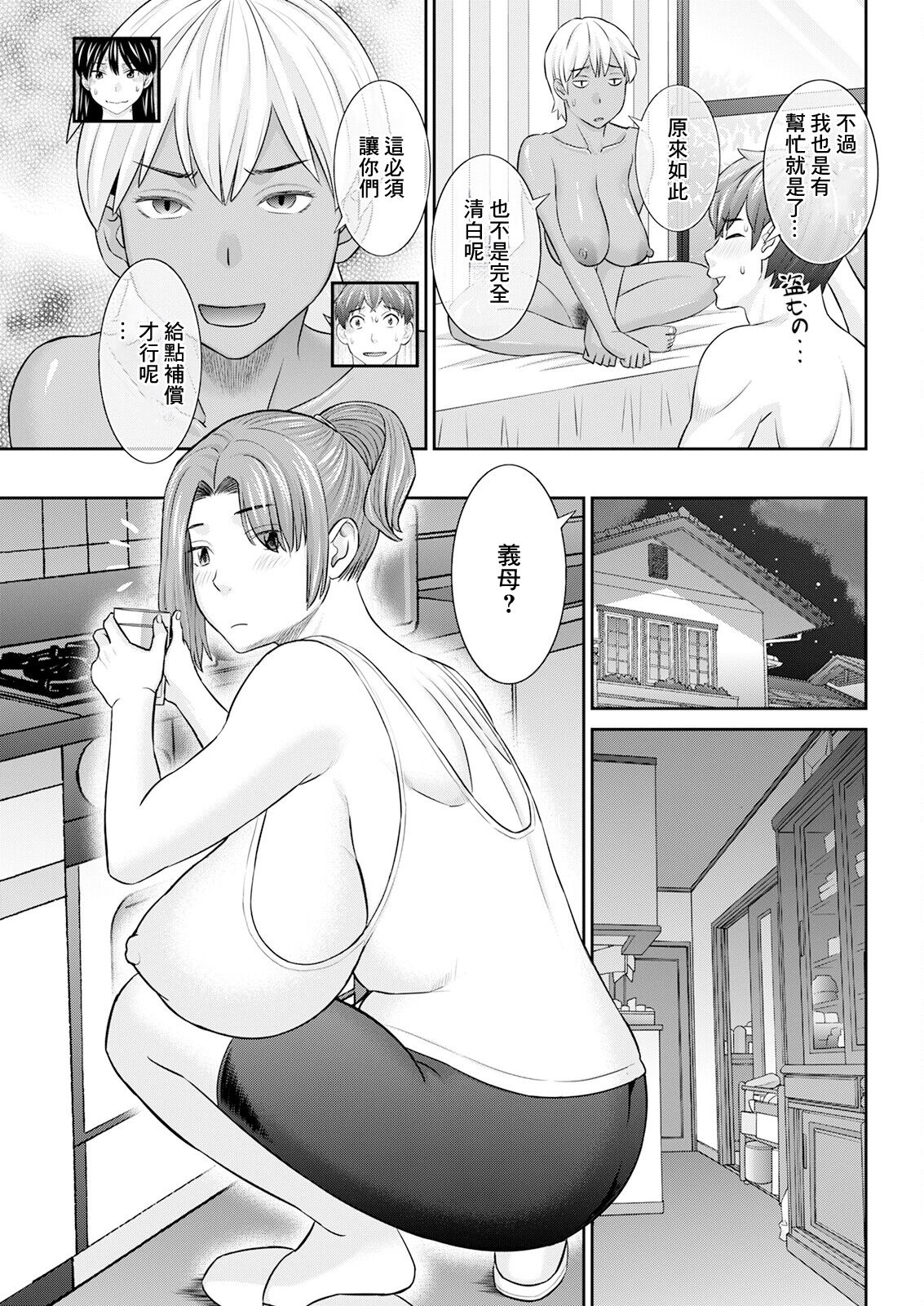 柔肌母娘とHな時間 第8話 page 5 full
