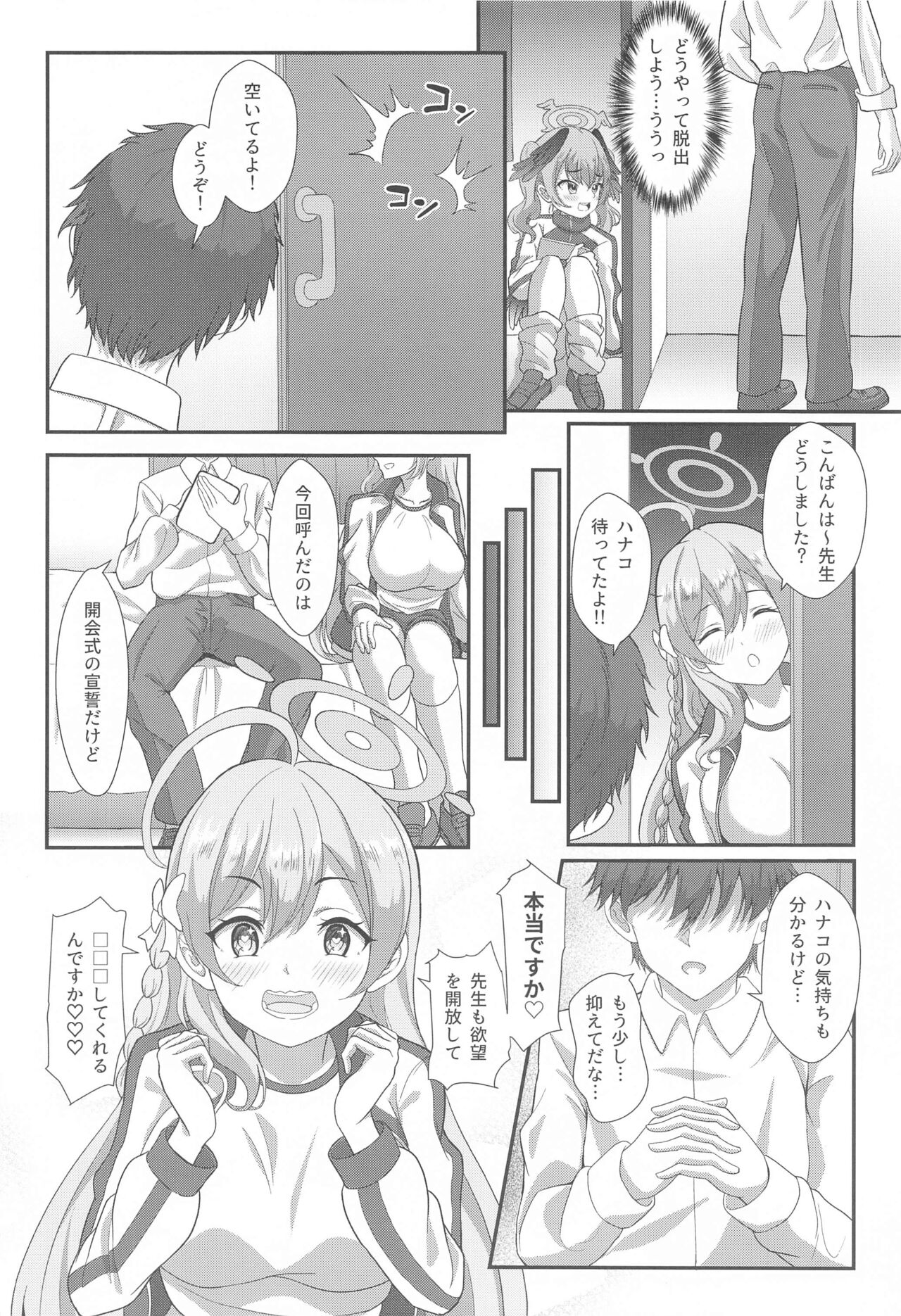 Sensei!! Yokubou ni □□ Sunao ni Shimasho page 3 full