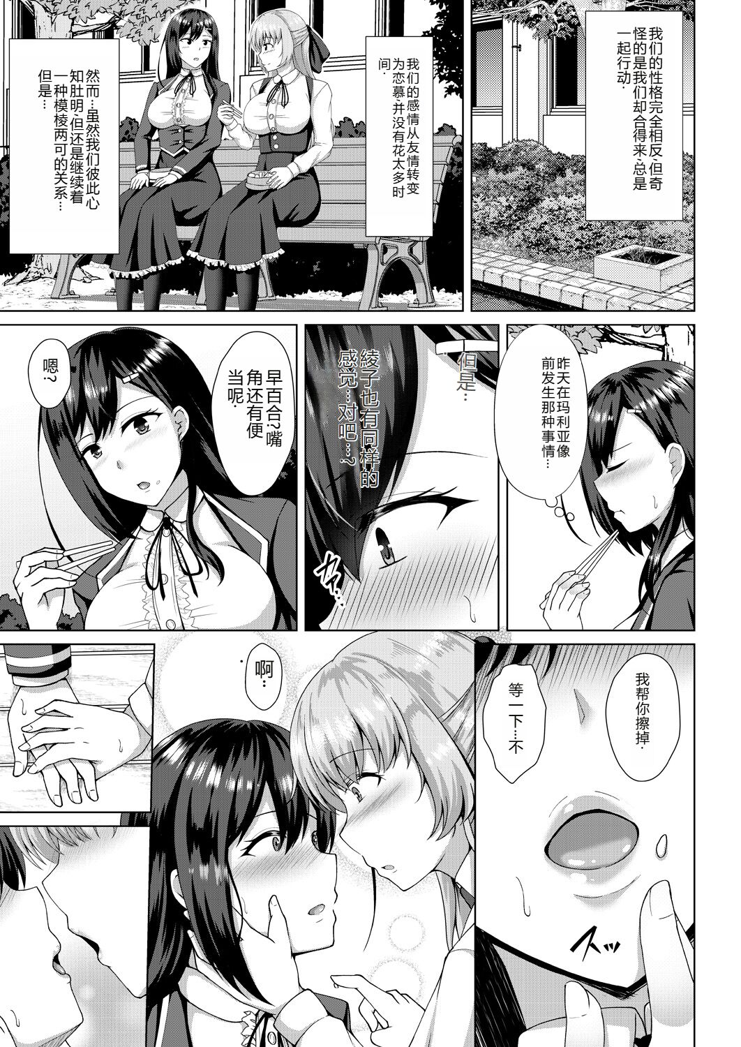 Mukunaru Hana ga Mebuku Toki page 7 full