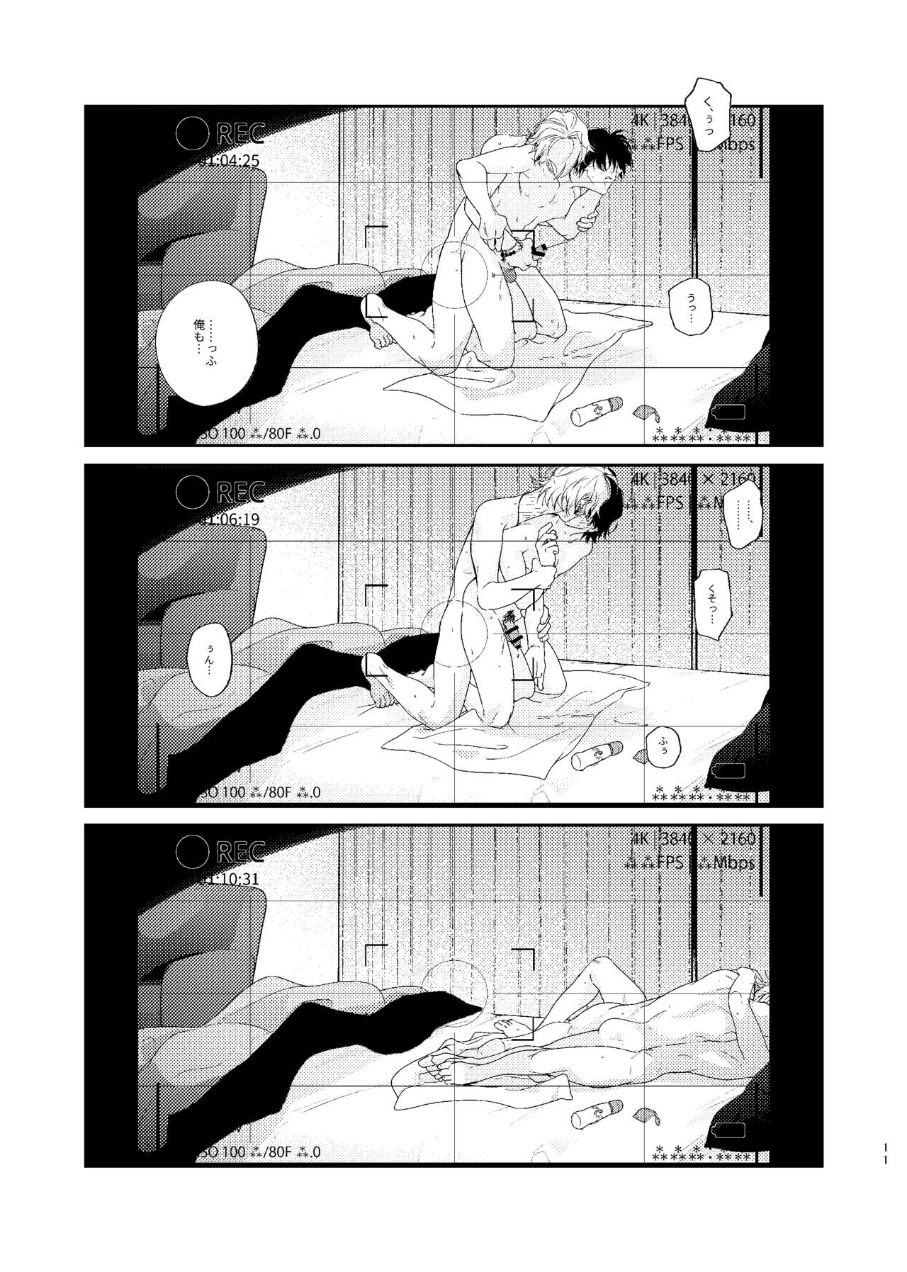 （●REC） page 10 full