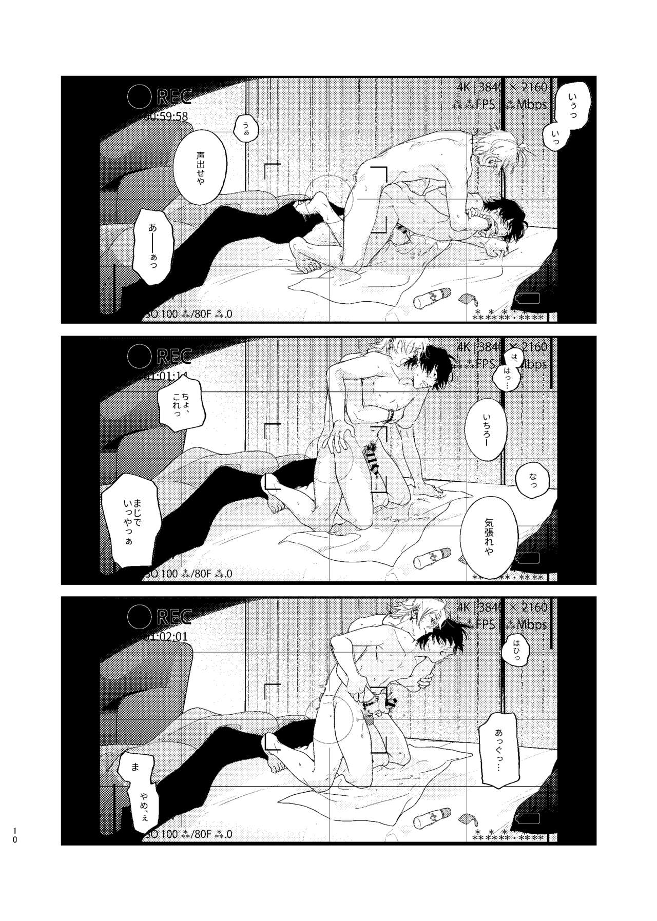 （●REC） page 9 full