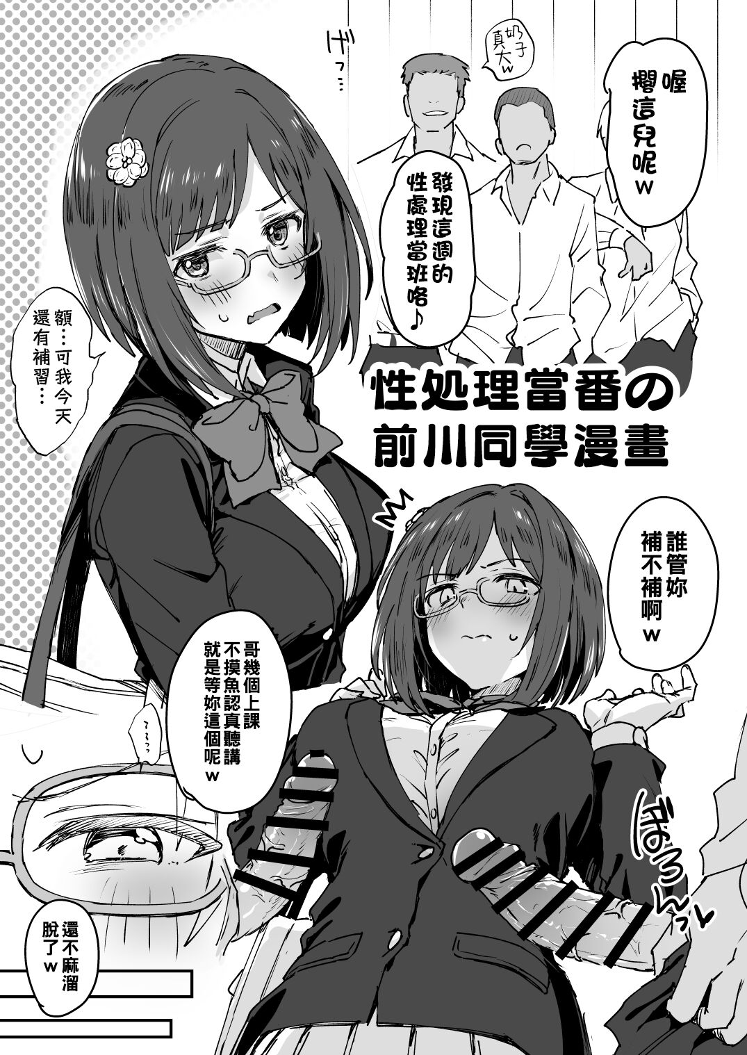 Seishori Touban no Maekawa-san Manga | 性処理当番の前川同學漫畫 page 1 full