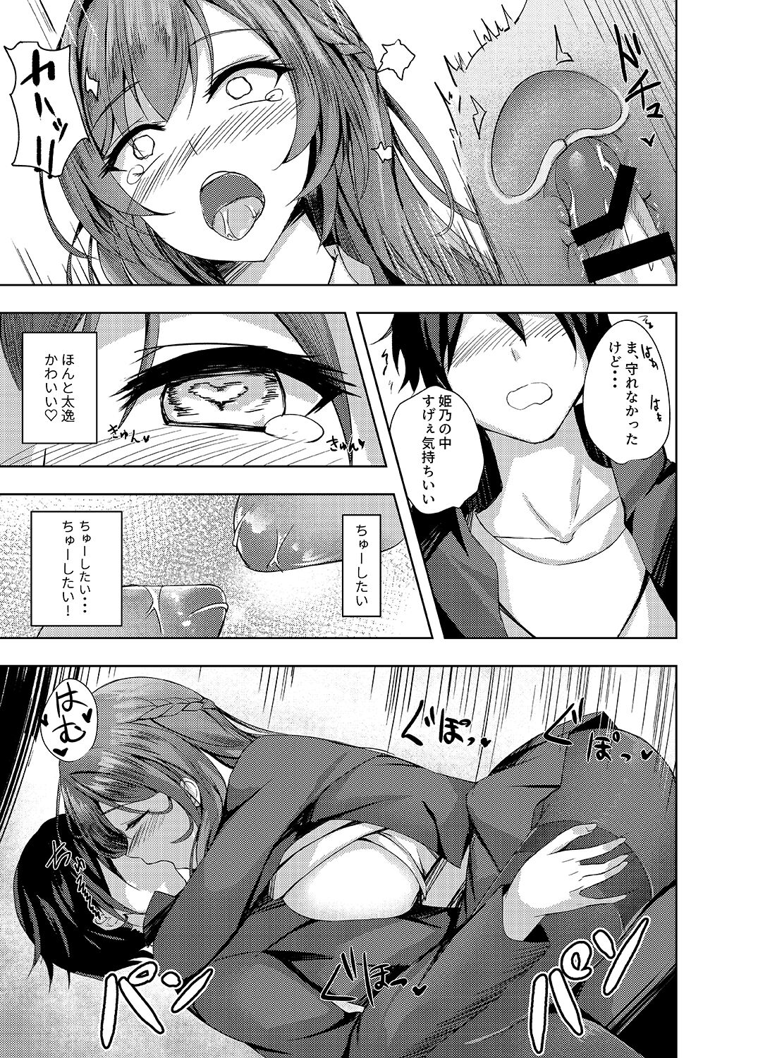 Sonna koto yori taitsu hakeyo!! page 4 full