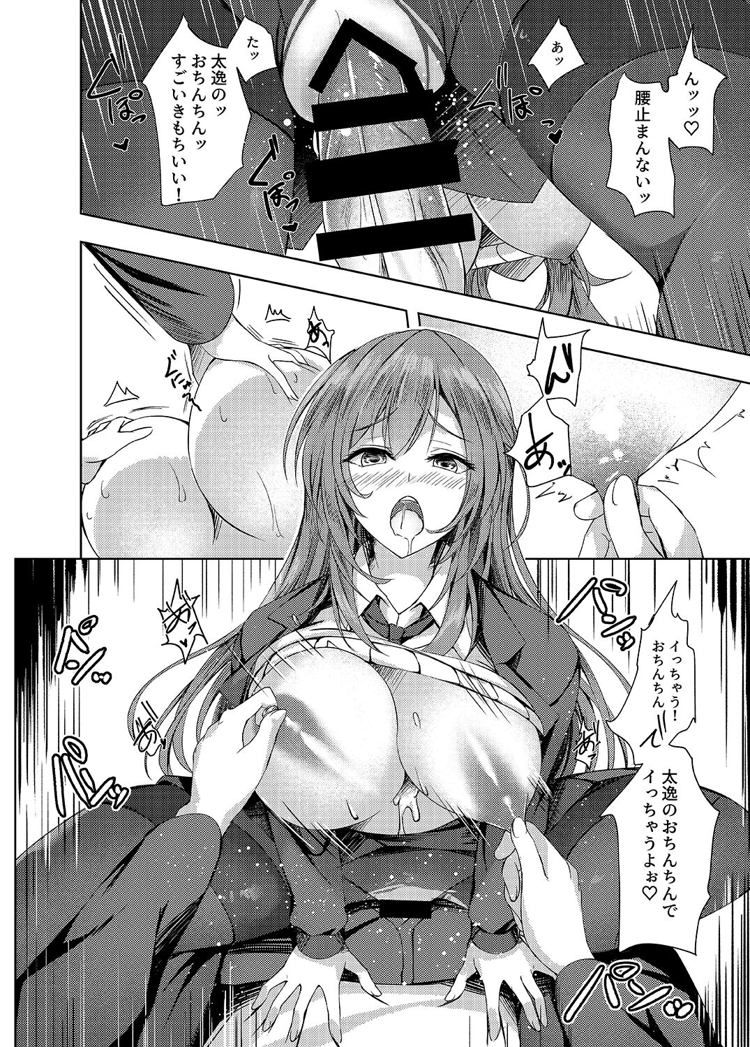 Sonna koto yori taitsu hakeyo!! page 5 full