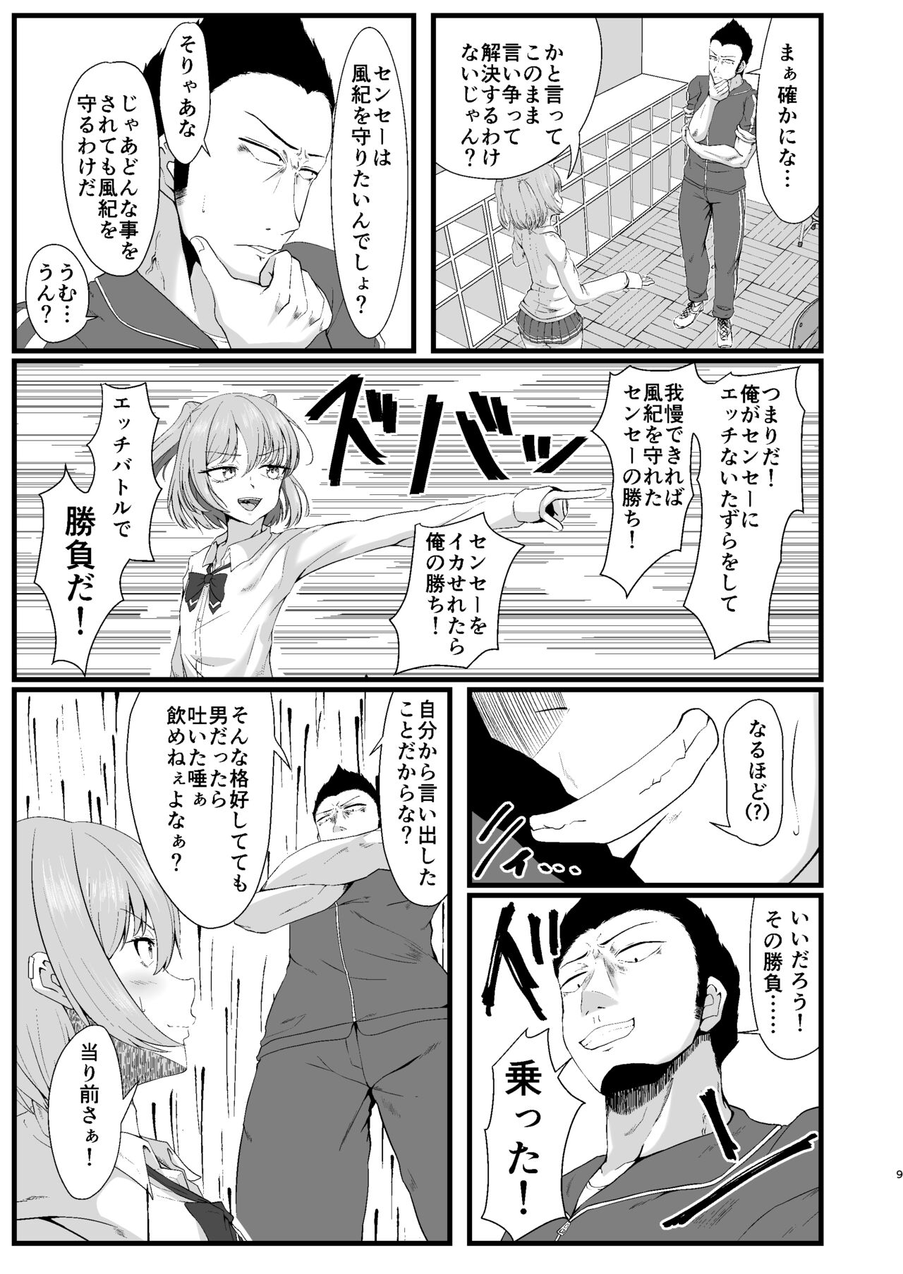 Sensei, you're a frat boy and you're getting an erection, is that right? page 3 full