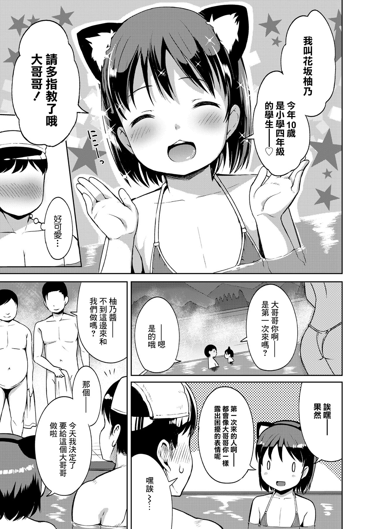 Yuno-chan Play page 5 full