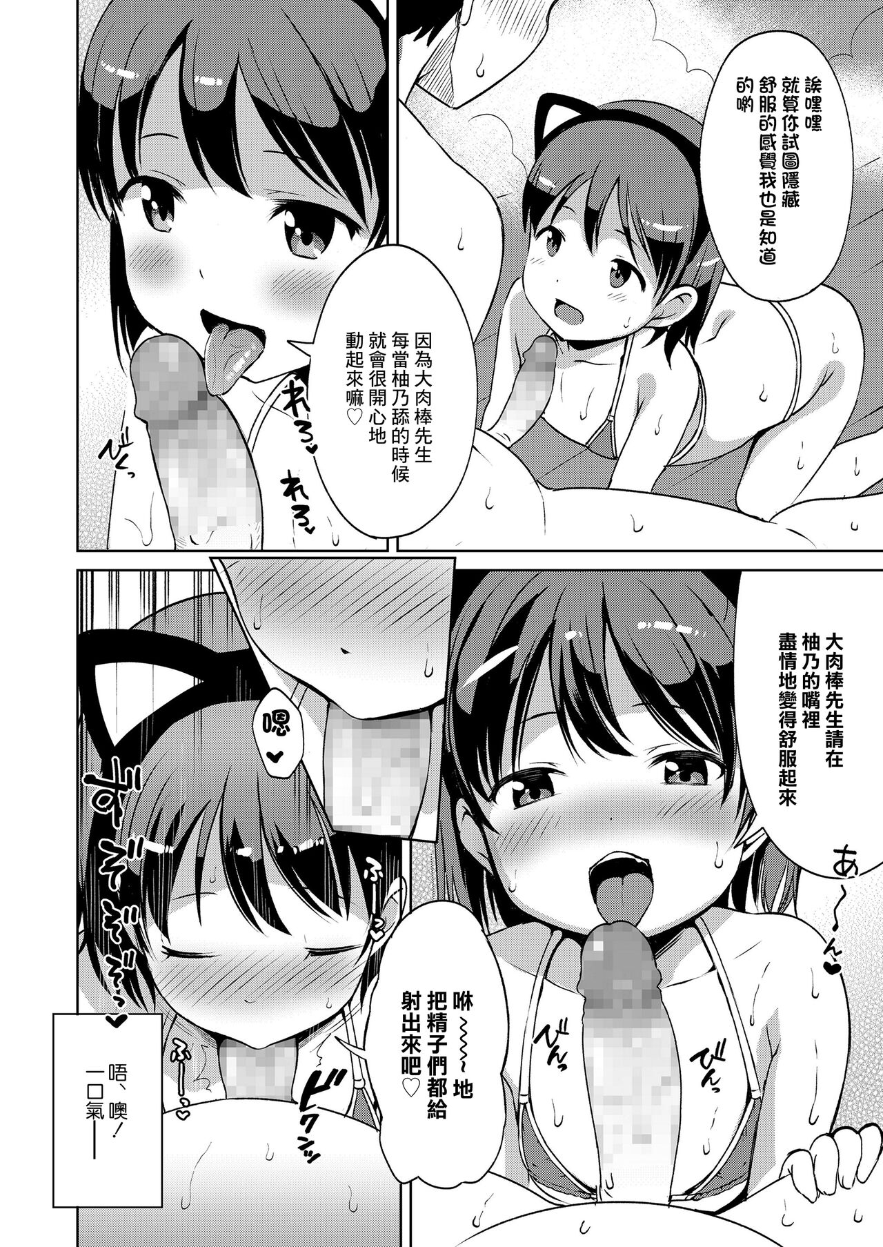 Yuno-chan Play page 8 full