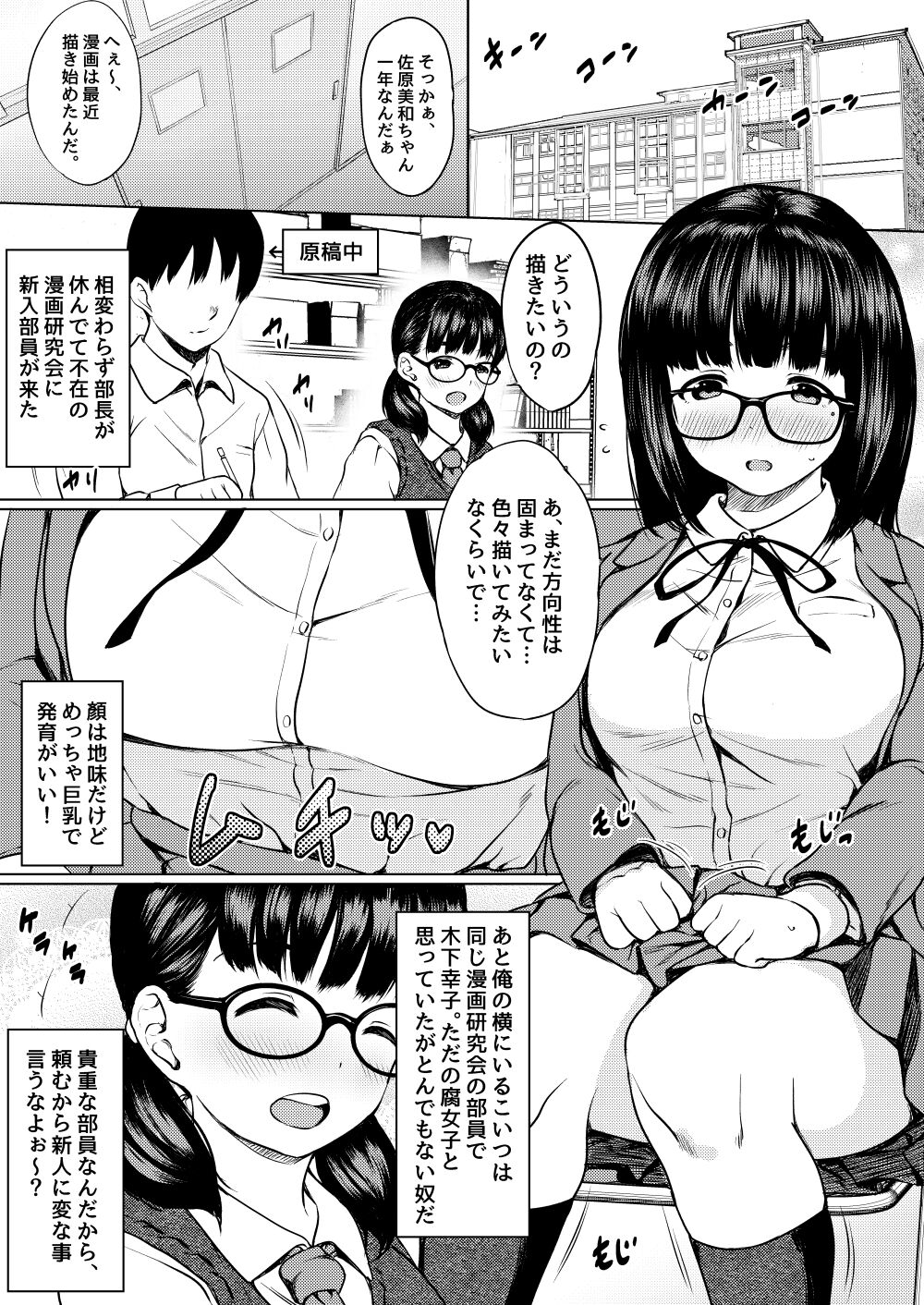 Manga Buin no Shinjin Kyonyuu   Jimi Megane  to Nyuubu Shonichi ni   Tanetsuke Sex Shita Hanashi page 3 full
