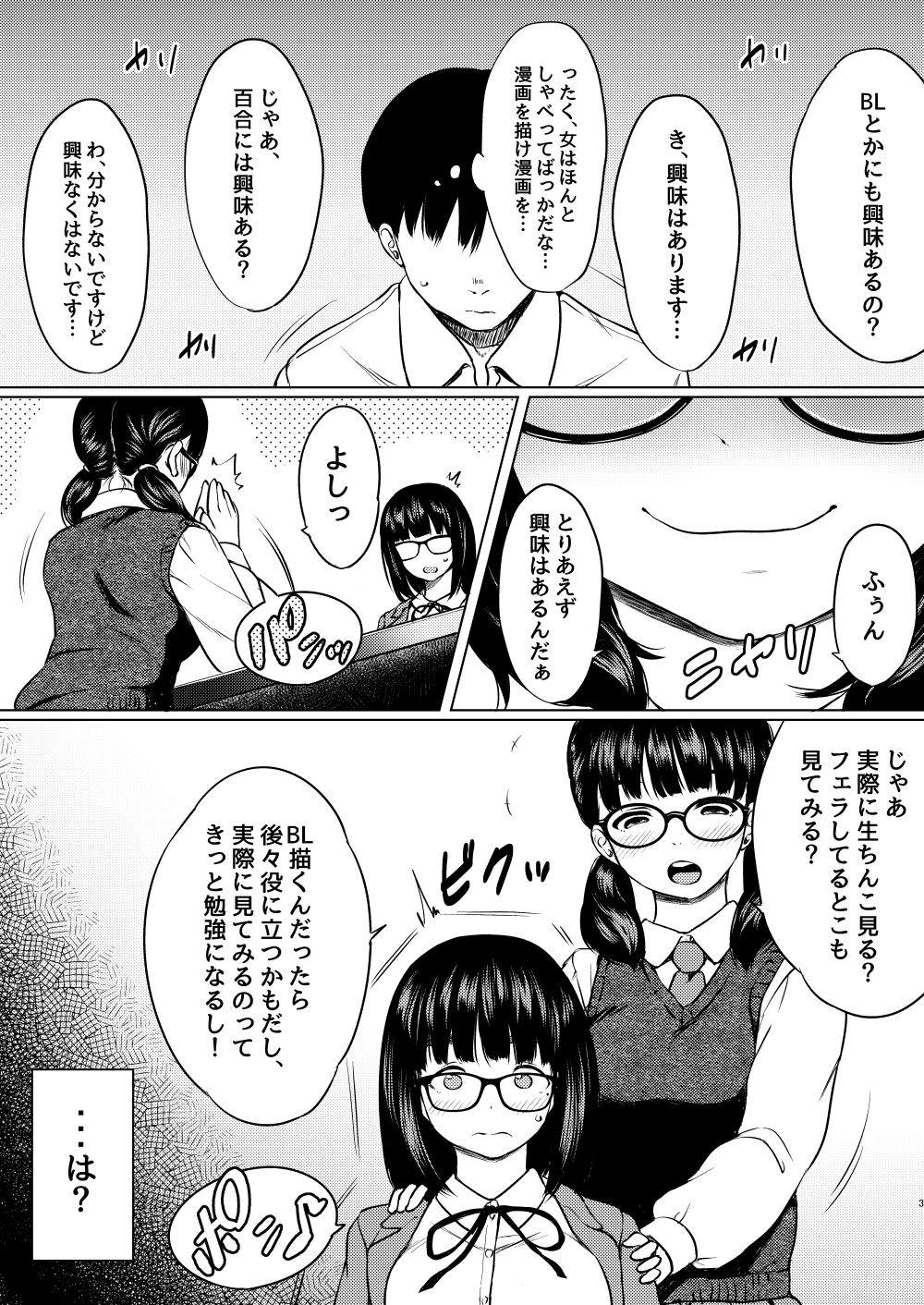 Manga Buin no Shinjin Kyonyuu   Jimi Megane  to Nyuubu Shonichi ni   Tanetsuke Sex Shita Hanashi page 5 full