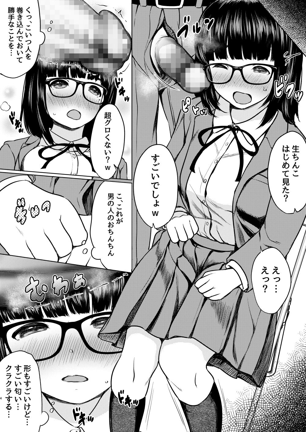 Manga Buin no Shinjin Kyonyuu   Jimi Megane  to Nyuubu Shonichi ni   Tanetsuke Sex Shita Hanashi page 6 full