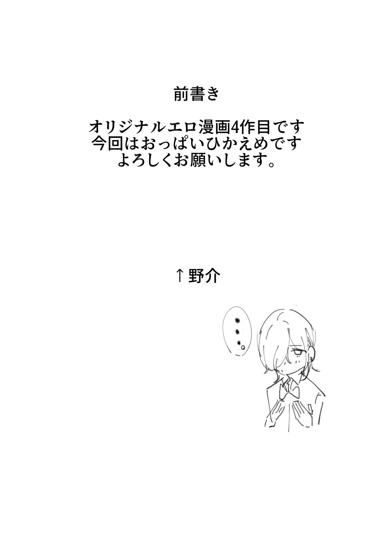 Totte Kuwareru. page 2 full