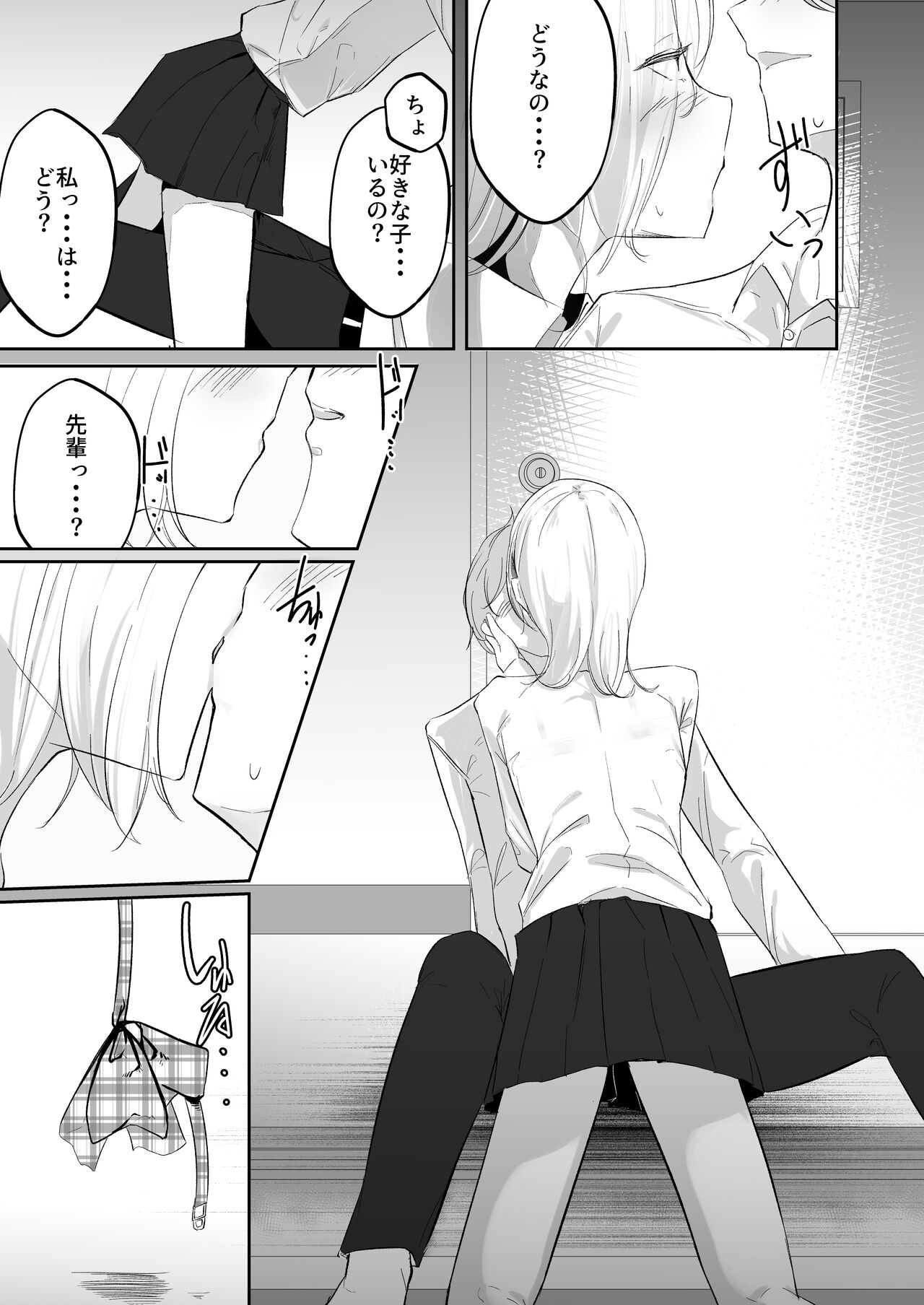 Totte Kuwareru. page 6 full