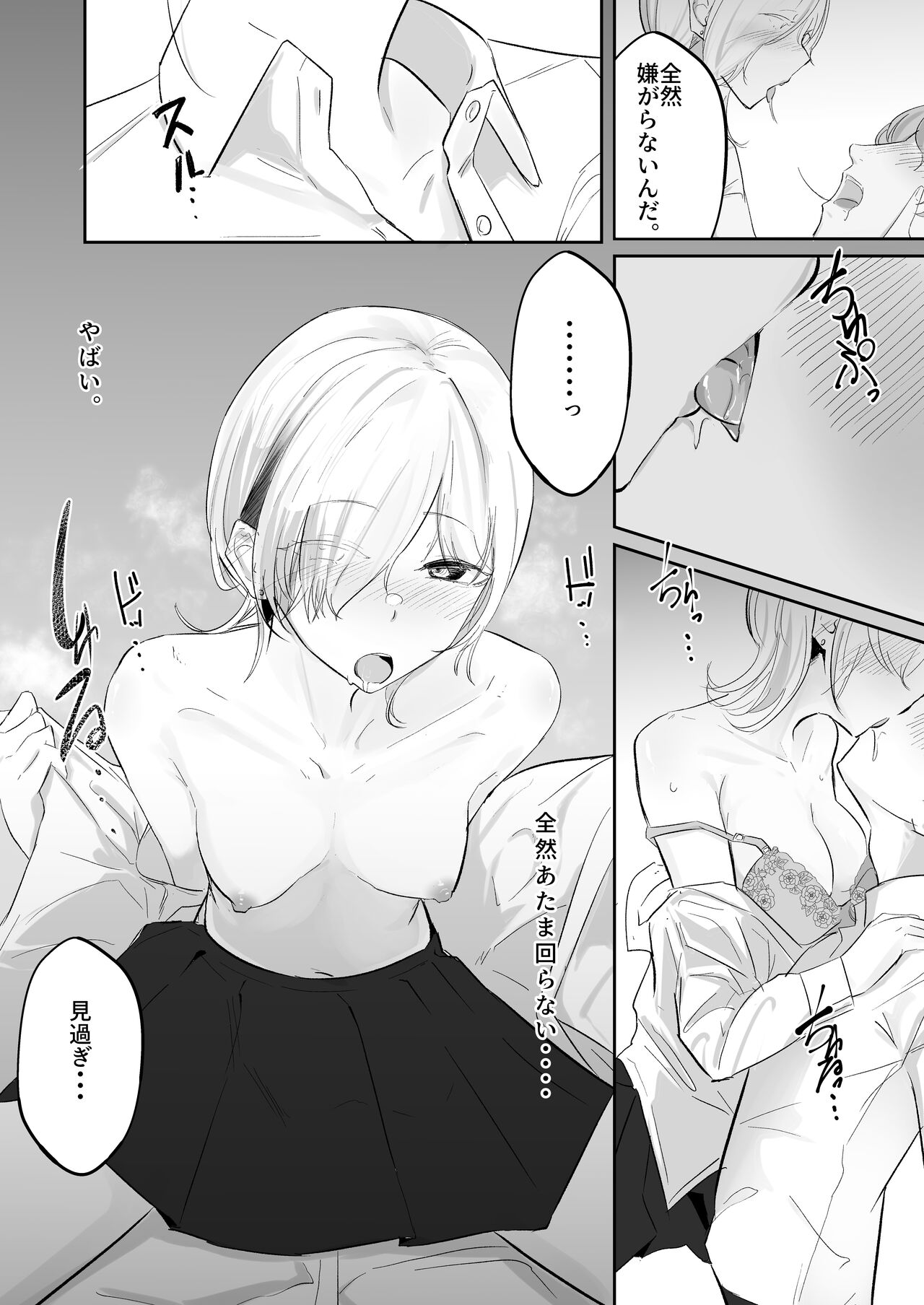 Totte Kuwareru. page 7 full