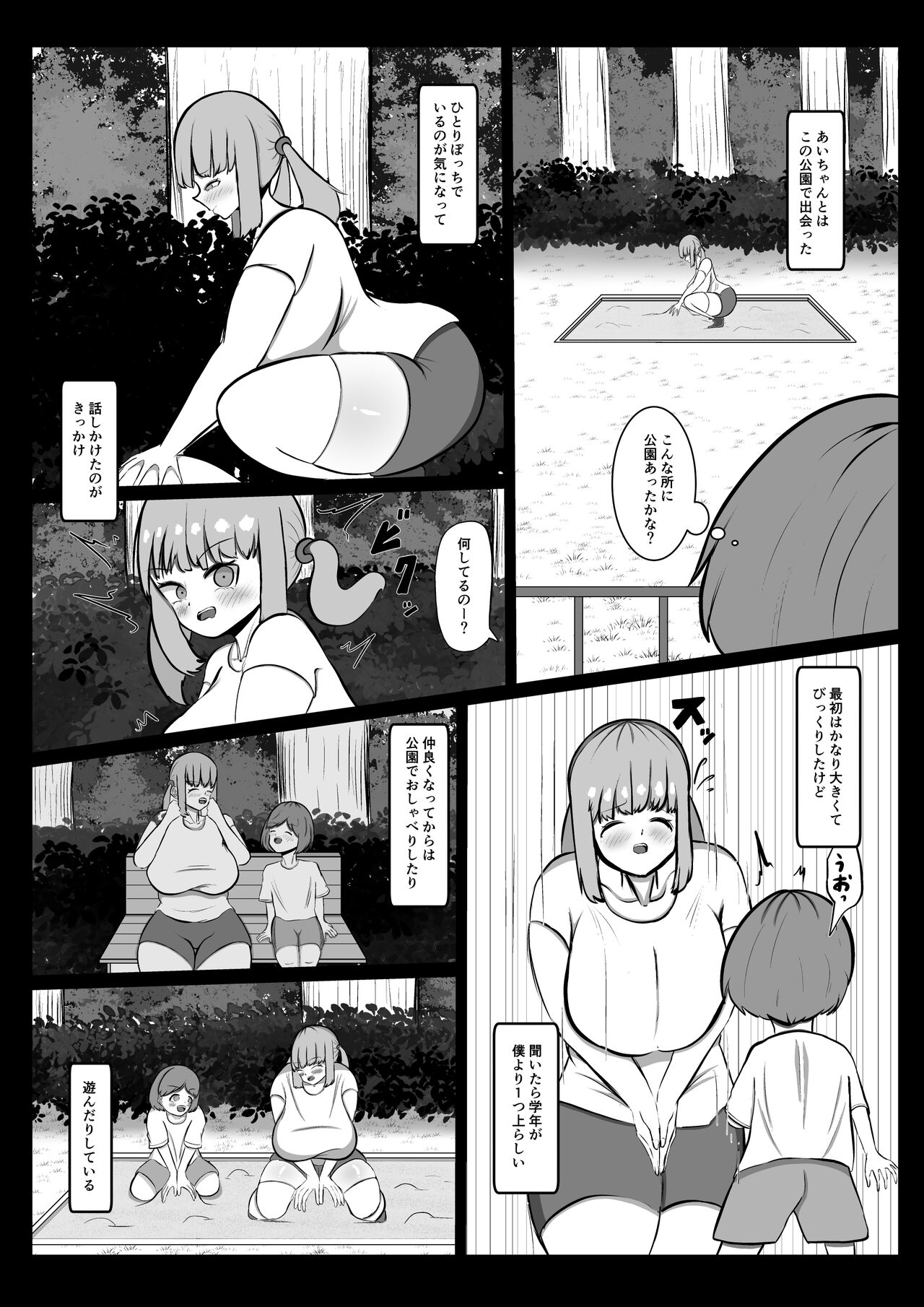 Ai-chan page 4 full