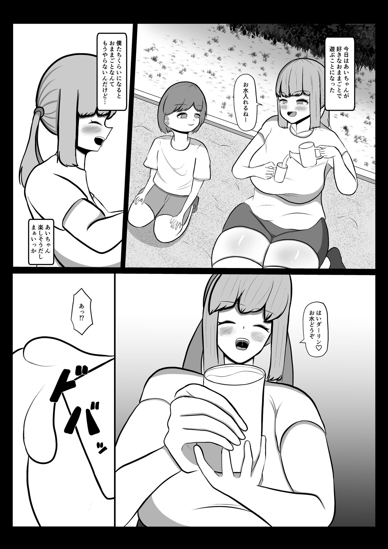 Ai-chan page 5 full