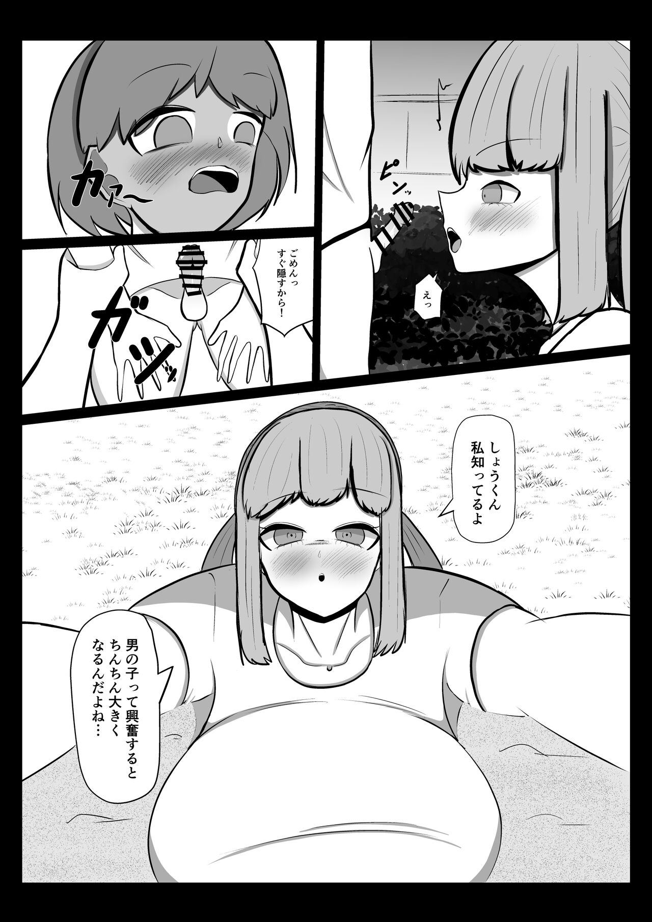 Ai-chan page 7 full