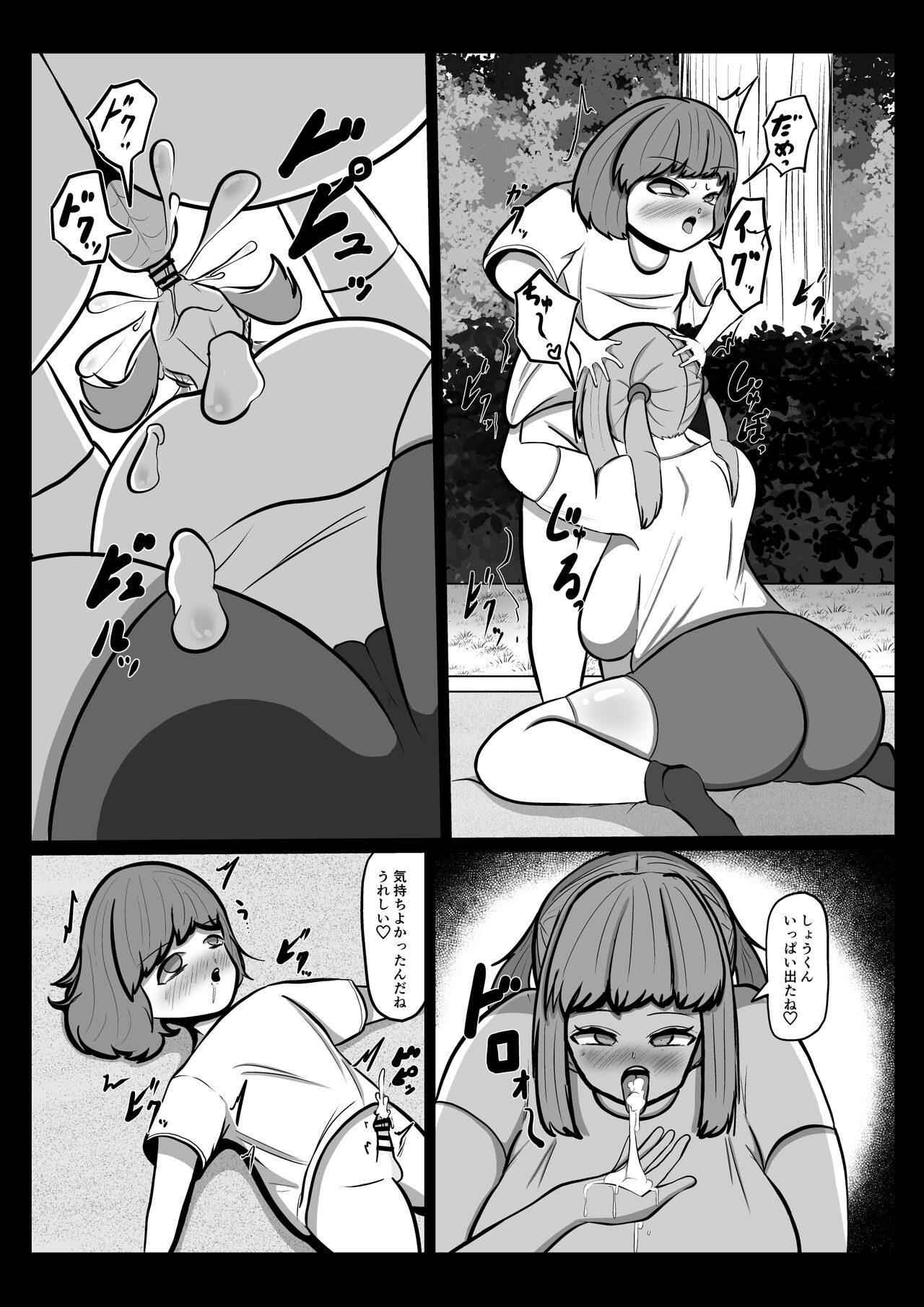 Ai-chan page 9 full