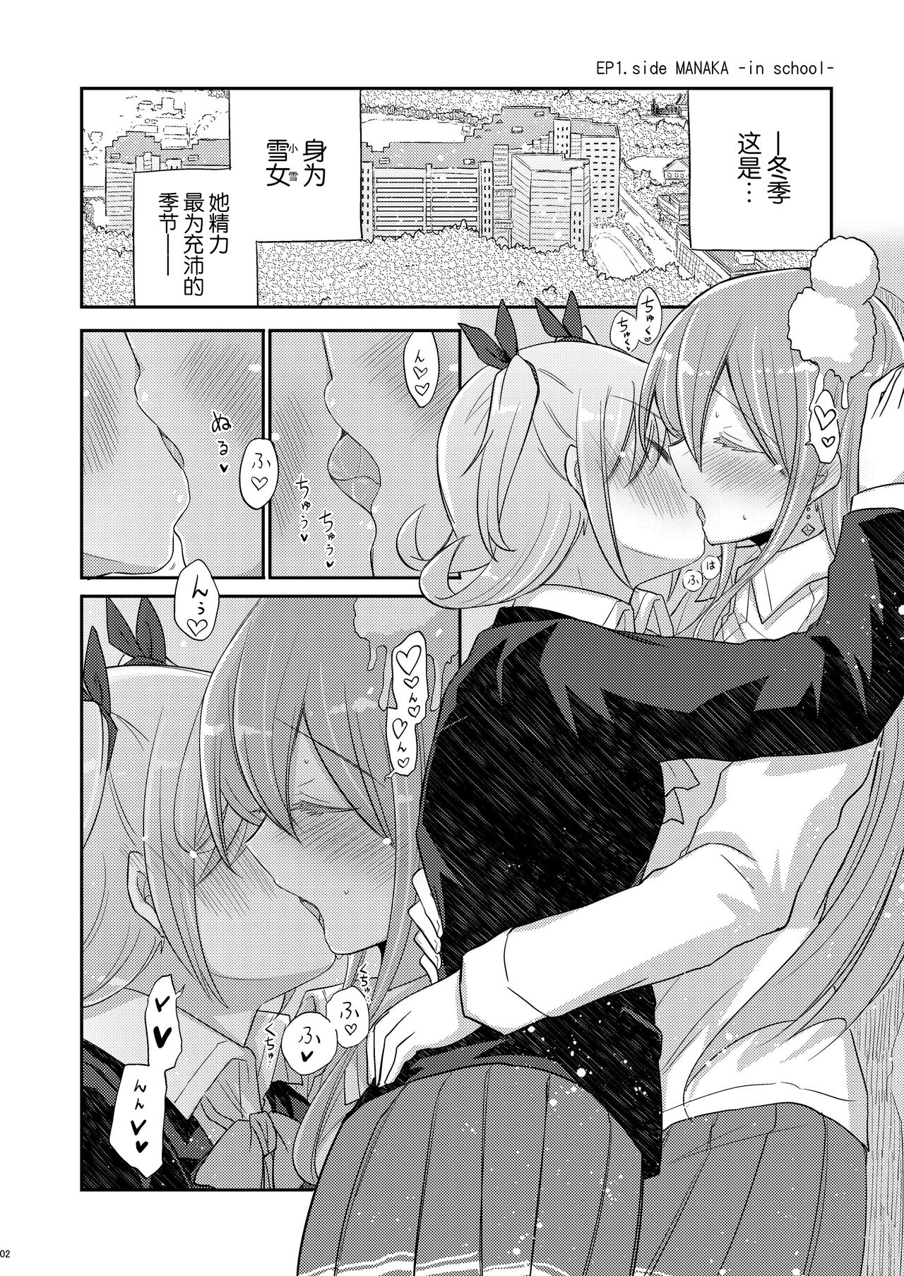 激情满满的冬日【透明声彩汉化组】 page 2 full