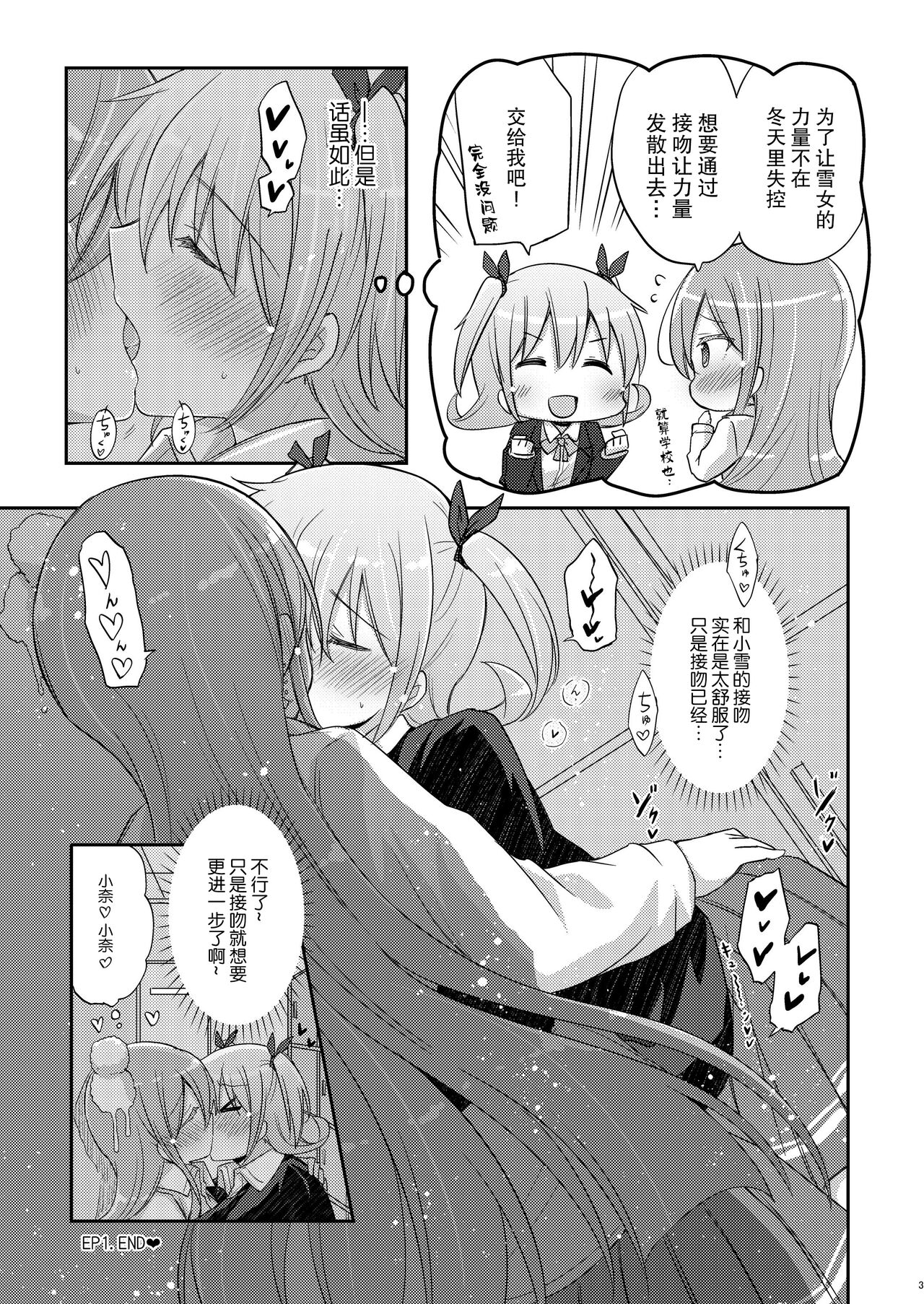 激情满满的冬日【透明声彩汉化组】 page 3 full