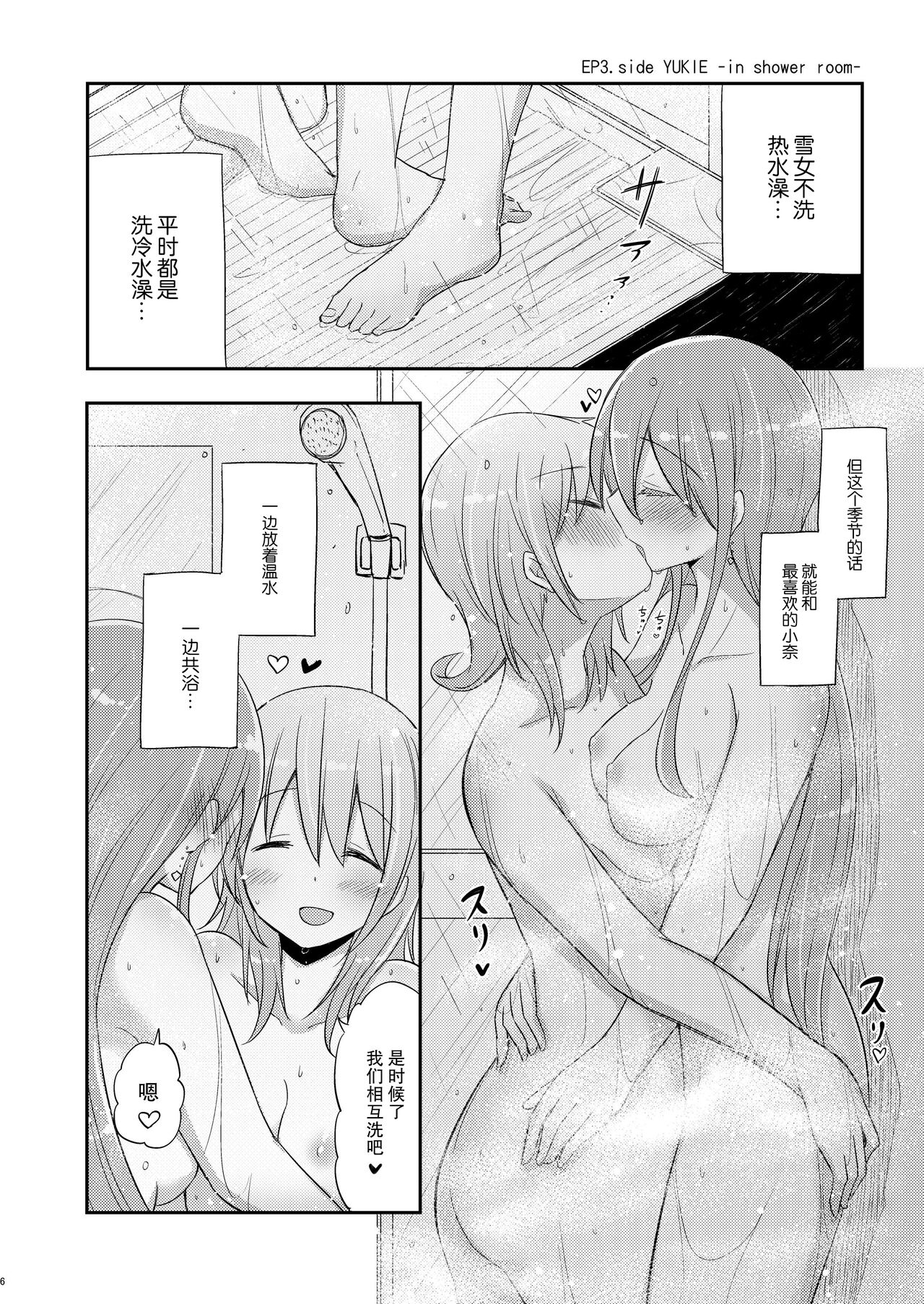 激情满满的冬日【透明声彩汉化组】 page 6 full