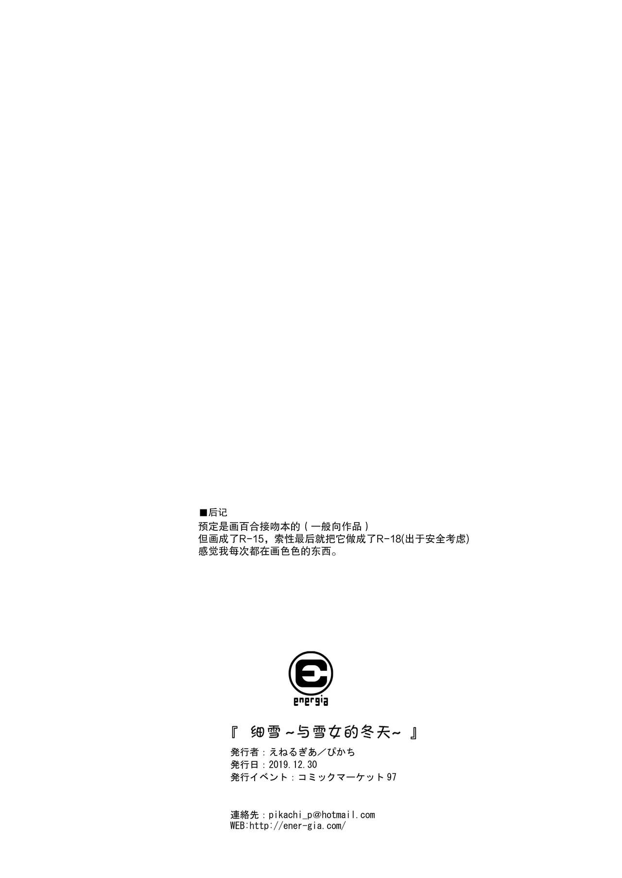 激情满满的冬日【透明声彩汉化组】 page 8 full