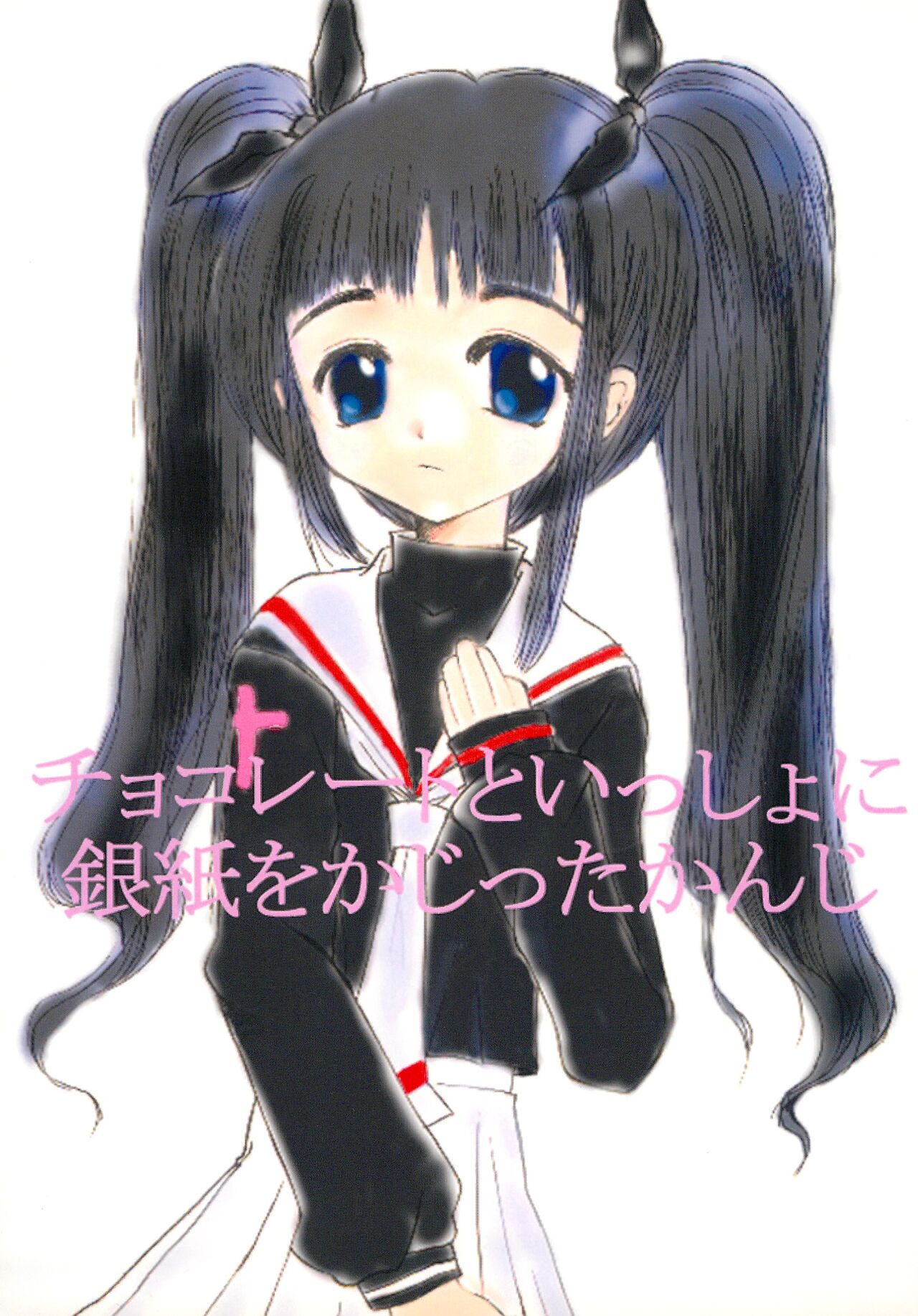 Chocolate to Issho ni Gingami o Kajitta Kanji page 1 full