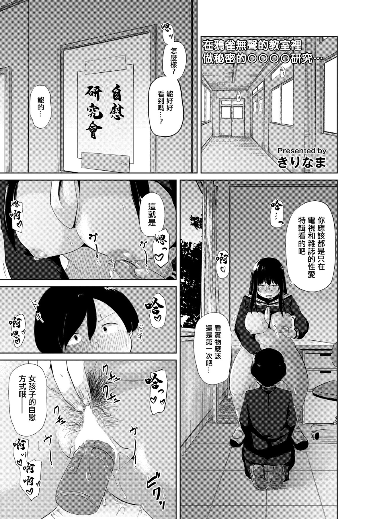 オナ研だってHがしたい! page 1 full