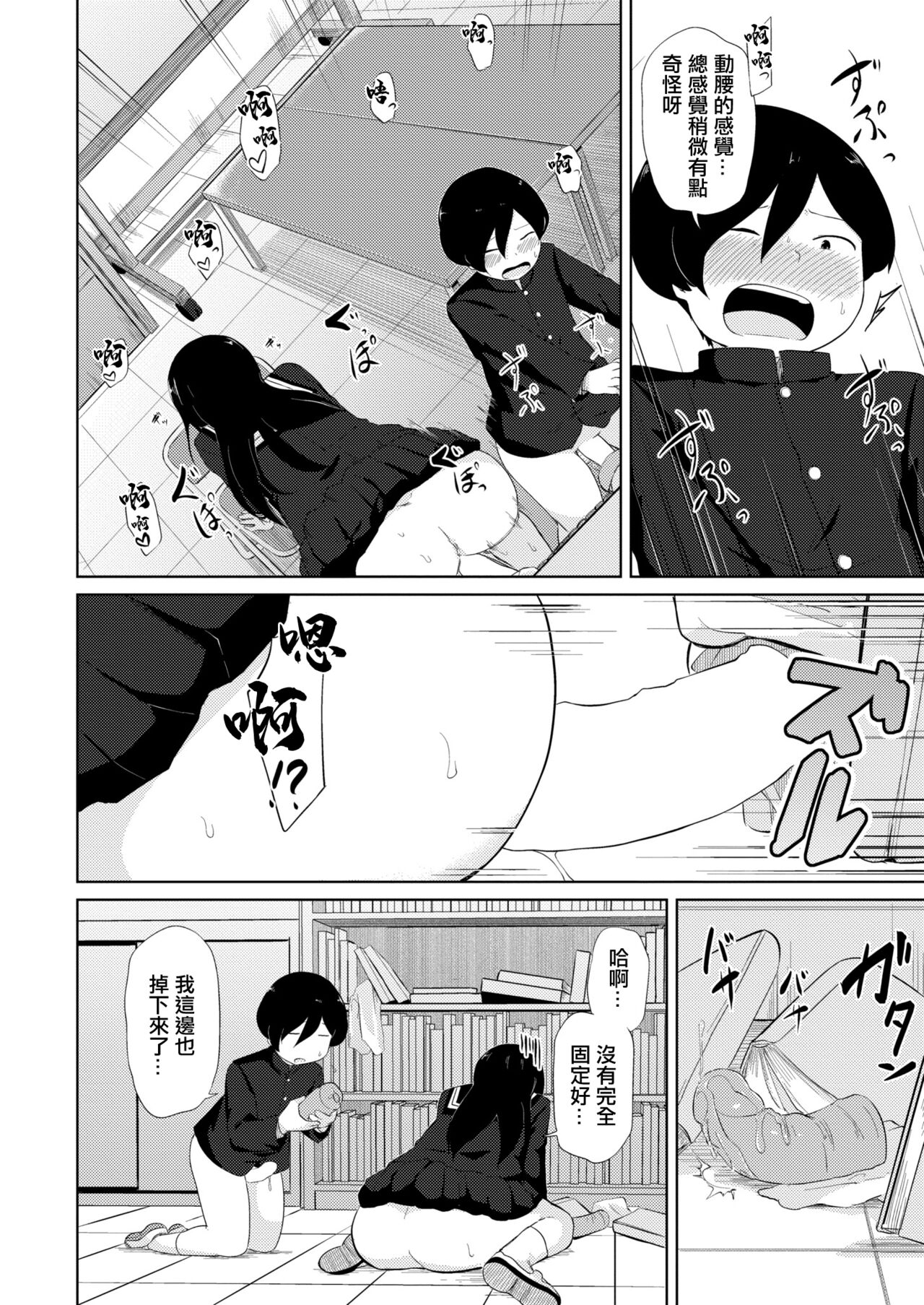 オナ研だってHがしたい! page 10 full