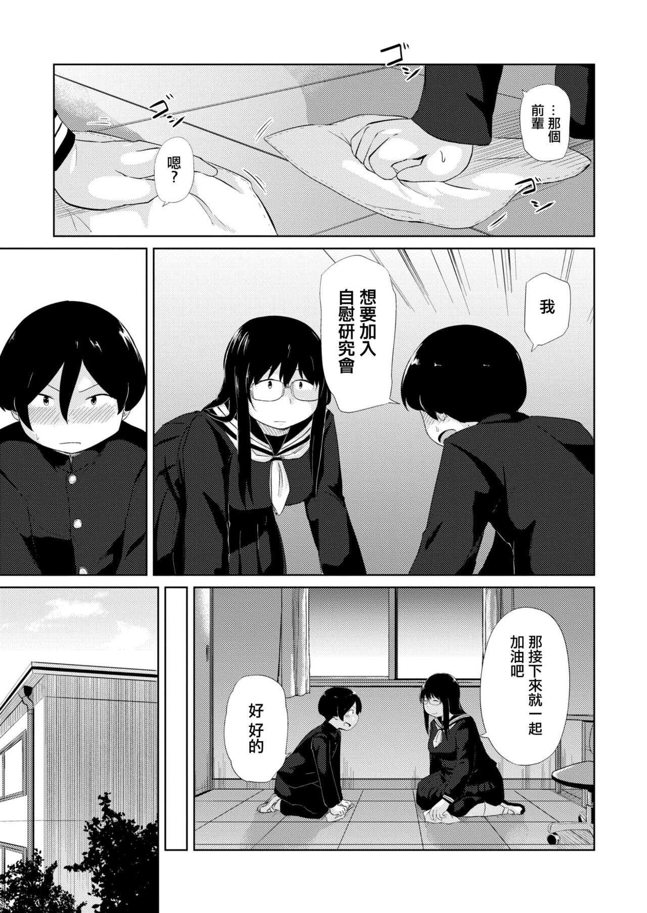 オナ研だってHがしたい! page 3 full