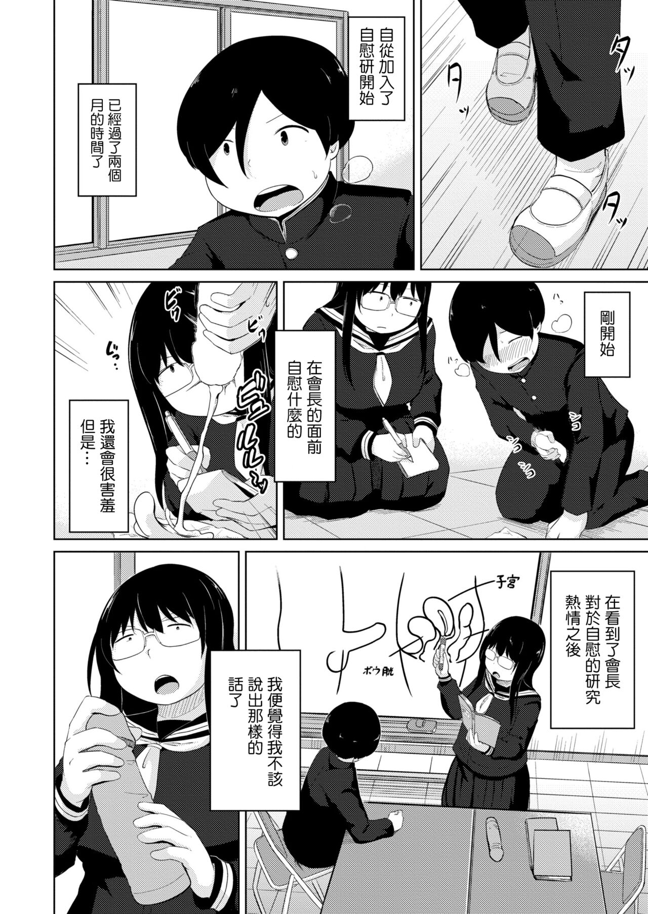 オナ研だってHがしたい! page 4 full