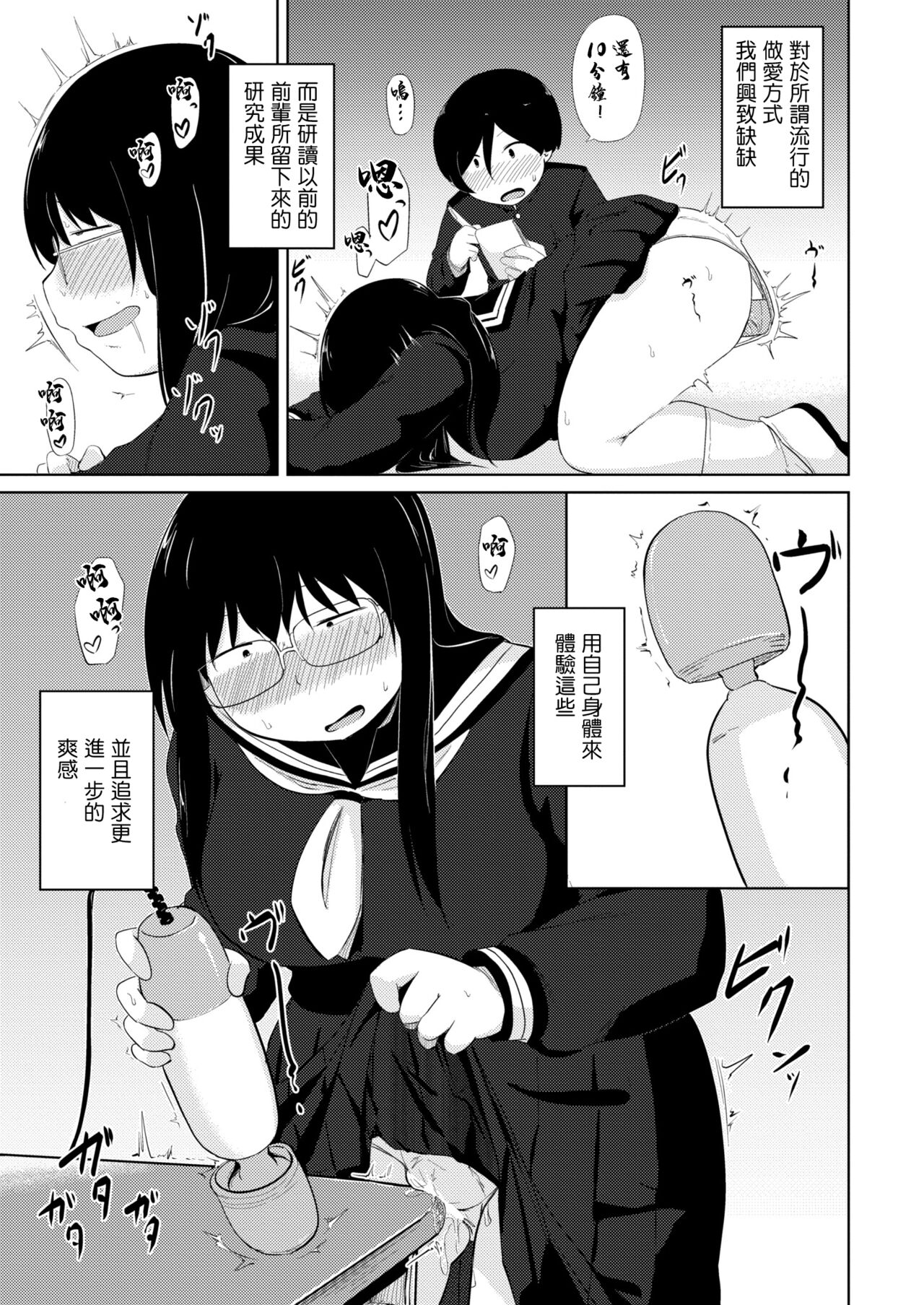 オナ研だってHがしたい! page 5 full